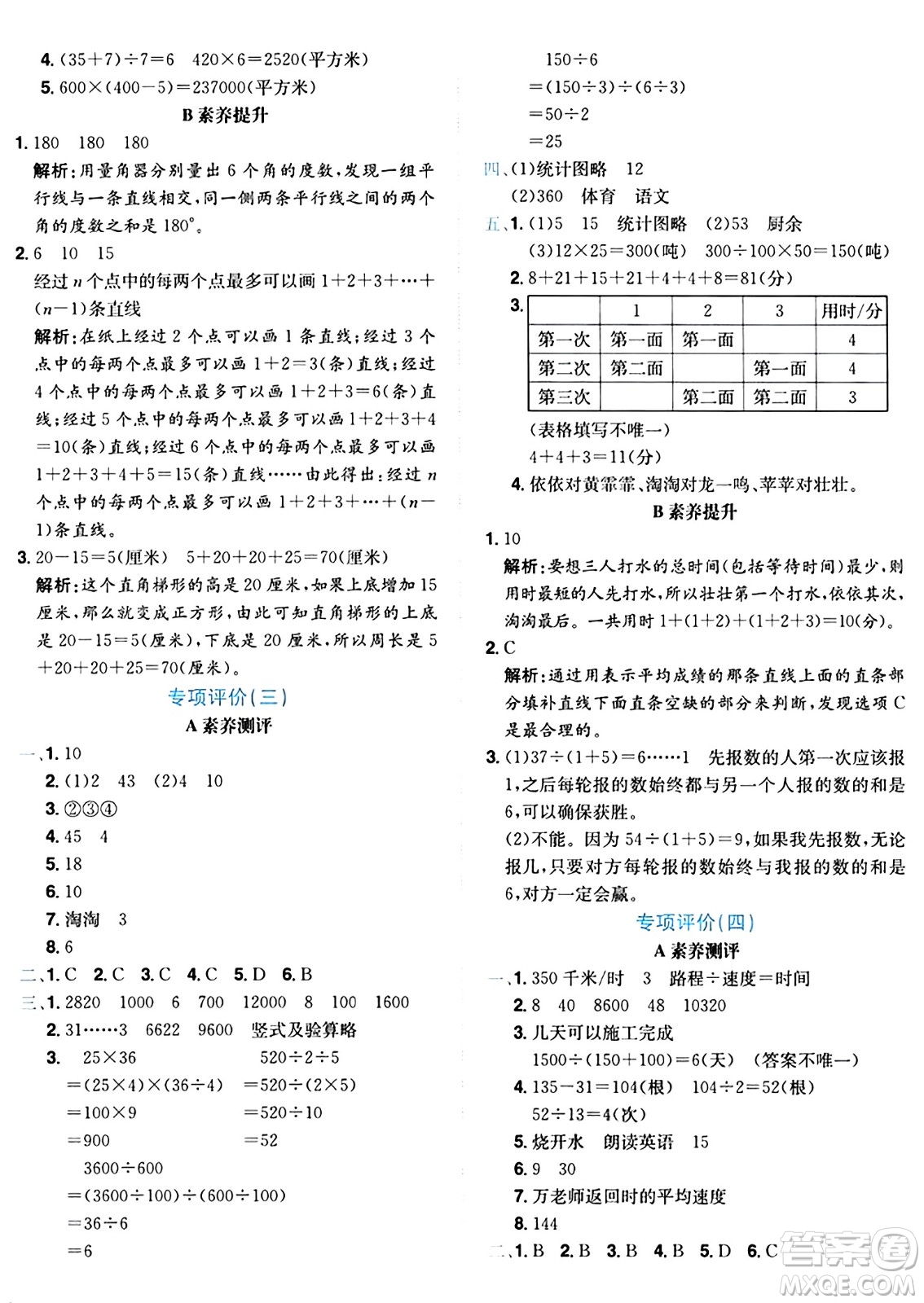 龍門書局2024年秋黃岡小狀元達(dá)標(biāo)卷四年級(jí)數(shù)學(xué)上冊(cè)人教版廣東專版答案