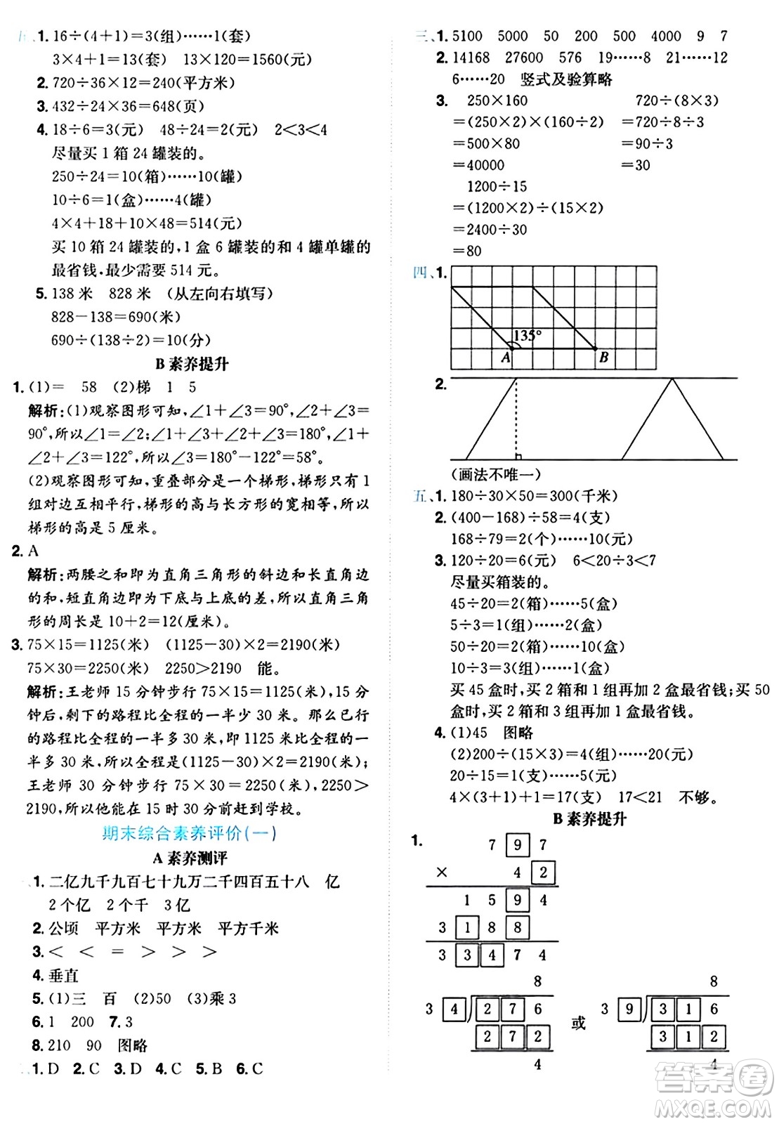 龍門書局2024年秋黃岡小狀元達(dá)標(biāo)卷四年級(jí)數(shù)學(xué)上冊(cè)人教版廣東專版答案