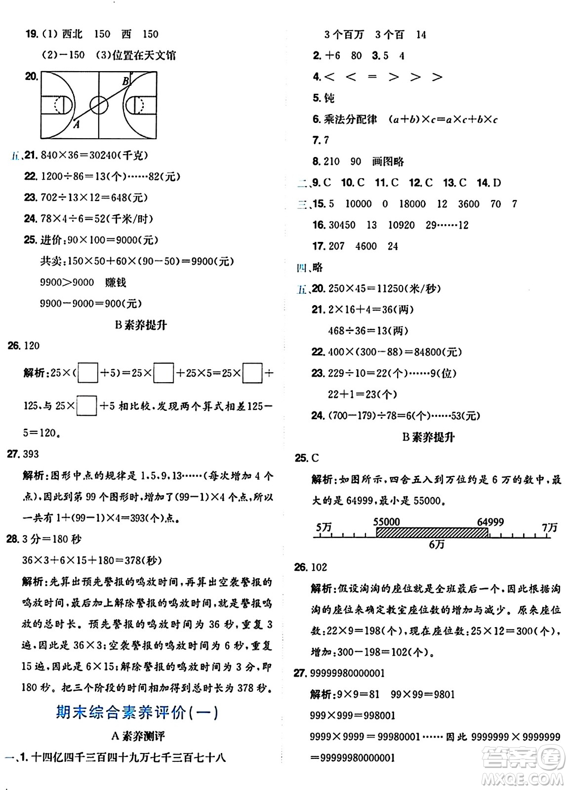 龍門書局2024年秋黃岡小狀元達標卷四年級數(shù)學(xué)上冊北師大版答案