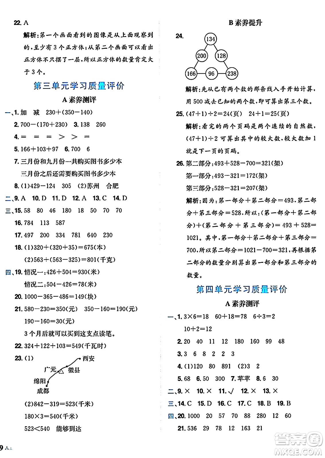 龍門書局2024年秋黃岡小狀元達(dá)標(biāo)卷三年級數(shù)學(xué)上冊北師大版答案