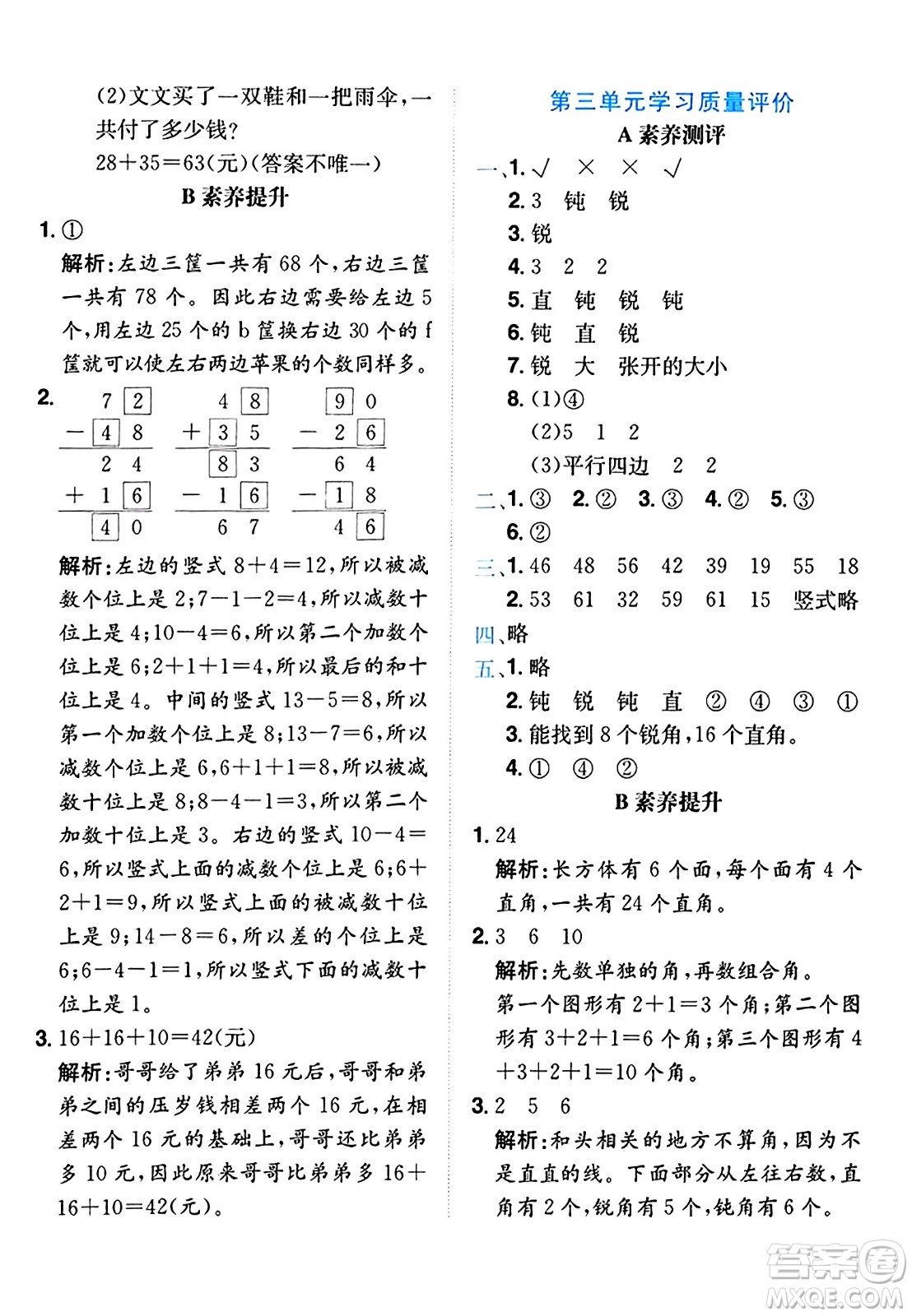 龍門書局2024年秋黃岡小狀元達標卷二年級數(shù)學上冊人教版答案