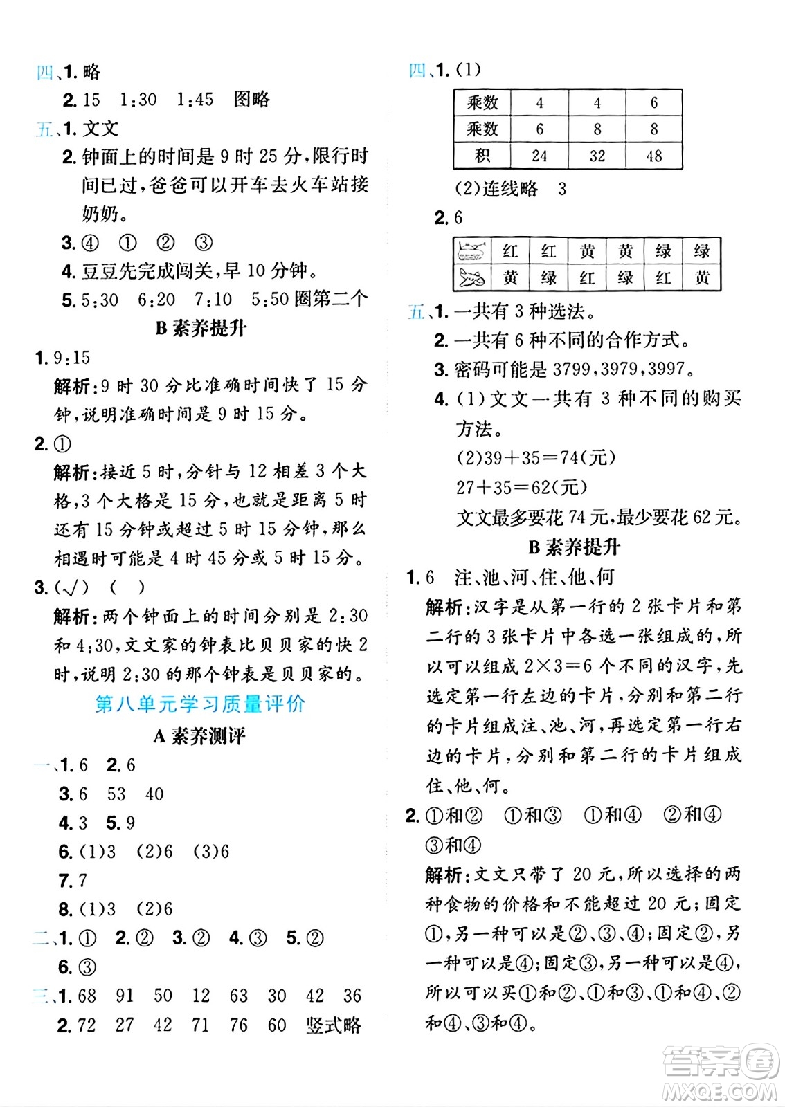 龍門書局2024年秋黃岡小狀元達標卷二年級數(shù)學上冊人教版答案