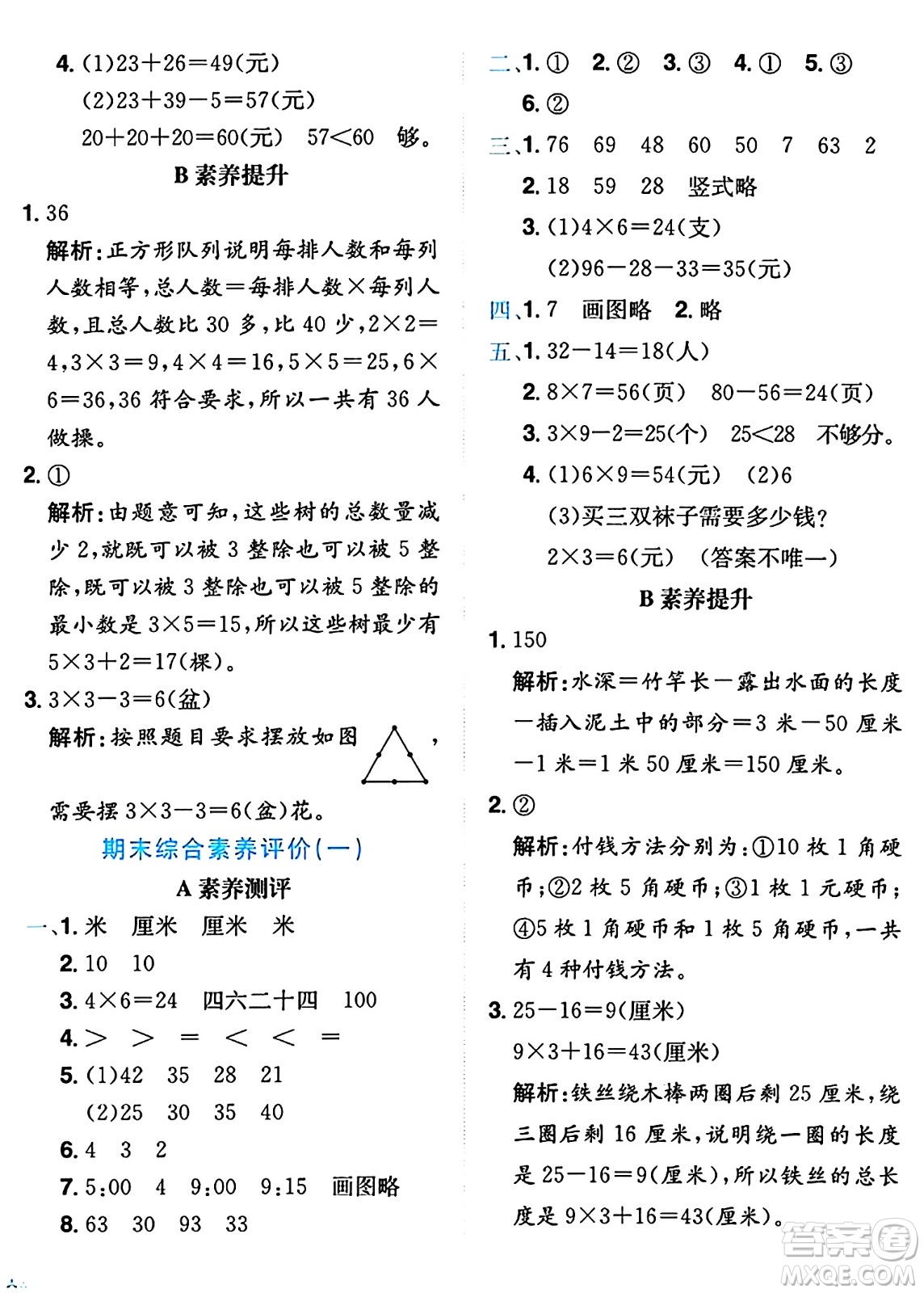 龍門書局2024年秋黃岡小狀元達標卷二年級數(shù)學上冊人教版答案