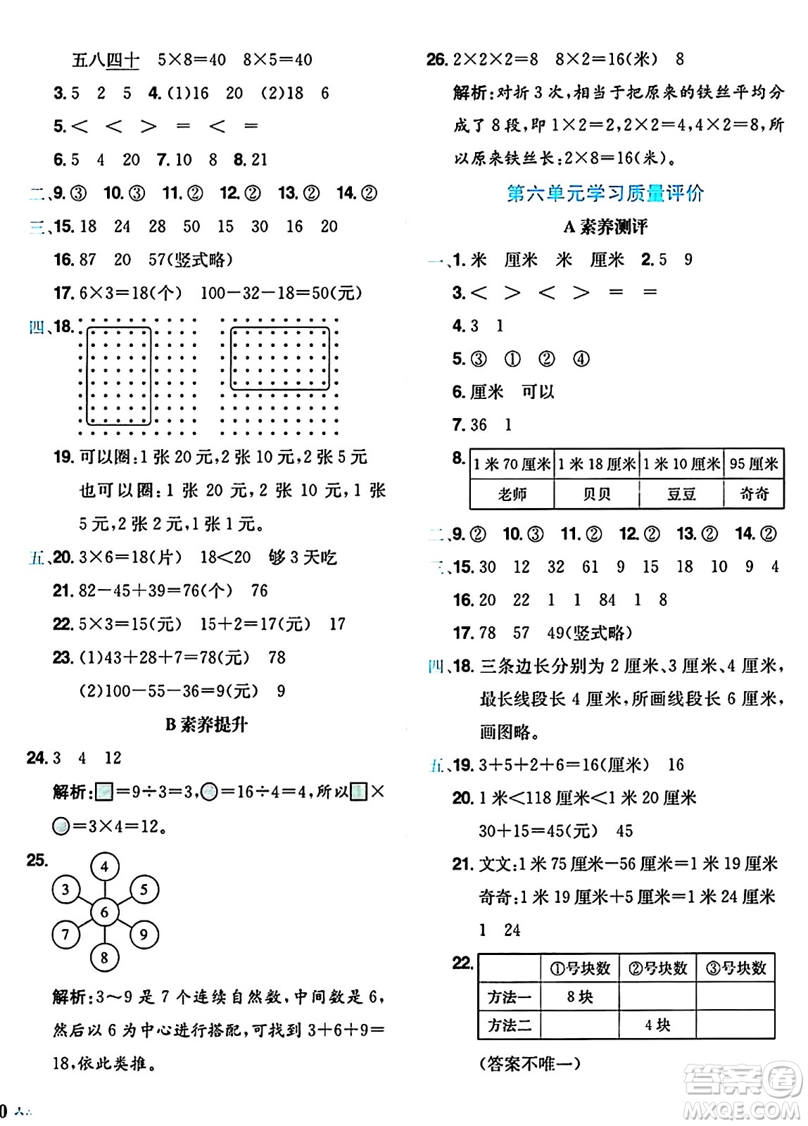 龍門書局2024年秋黃岡小狀元達(dá)標(biāo)卷二年級(jí)數(shù)學(xué)上冊(cè)北師大版答案