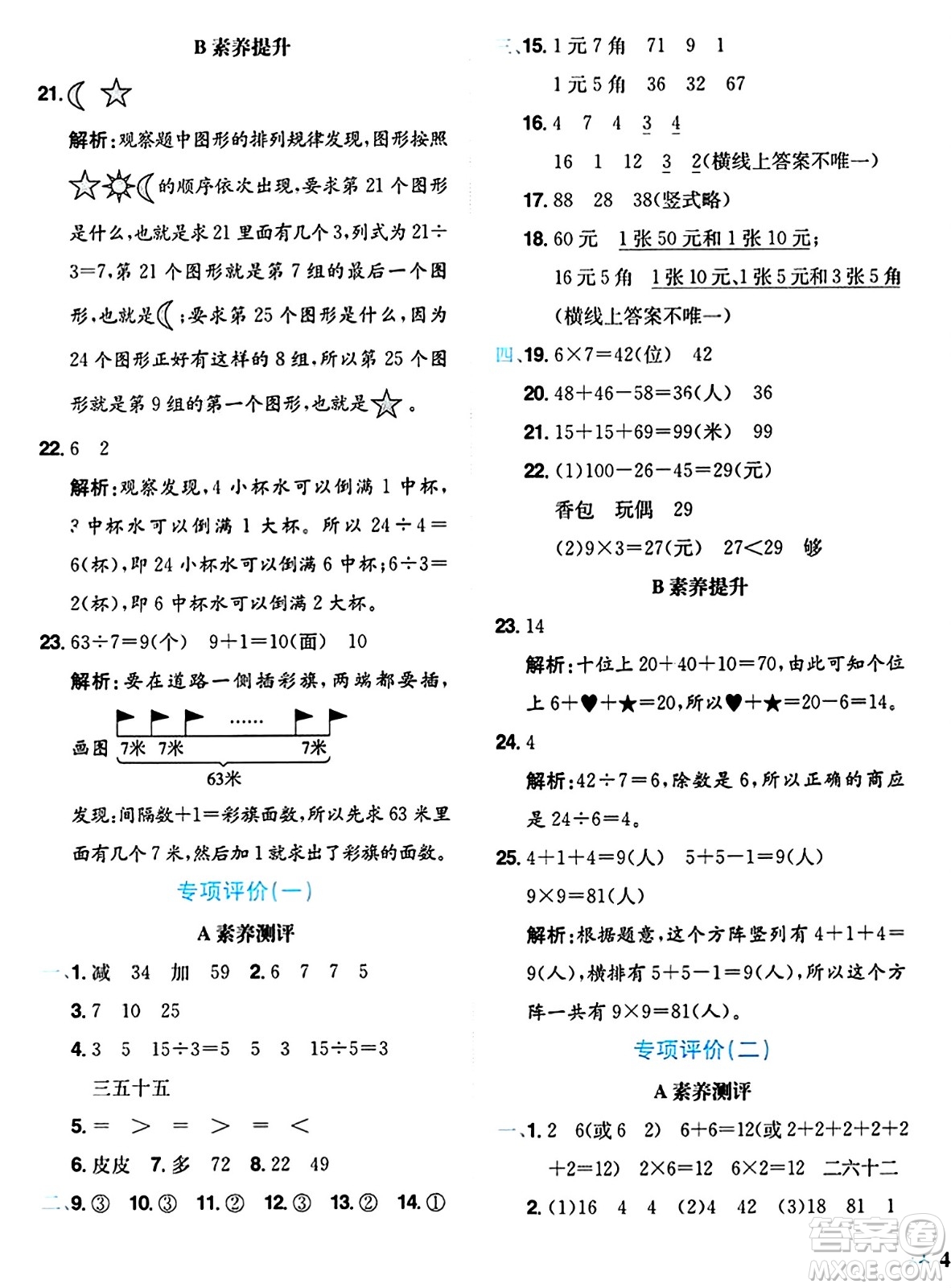 龍門書局2024年秋黃岡小狀元達(dá)標(biāo)卷二年級(jí)數(shù)學(xué)上冊(cè)北師大版答案