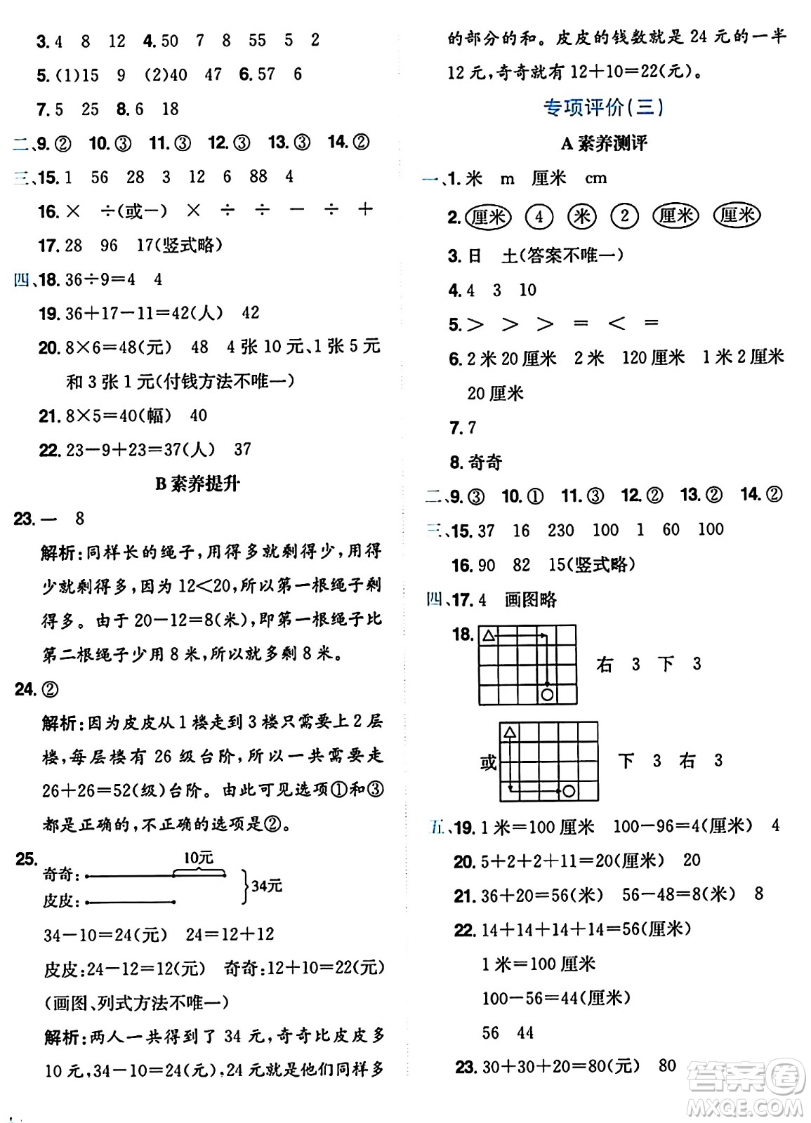 龍門書局2024年秋黃岡小狀元達(dá)標(biāo)卷二年級(jí)數(shù)學(xué)上冊(cè)北師大版答案