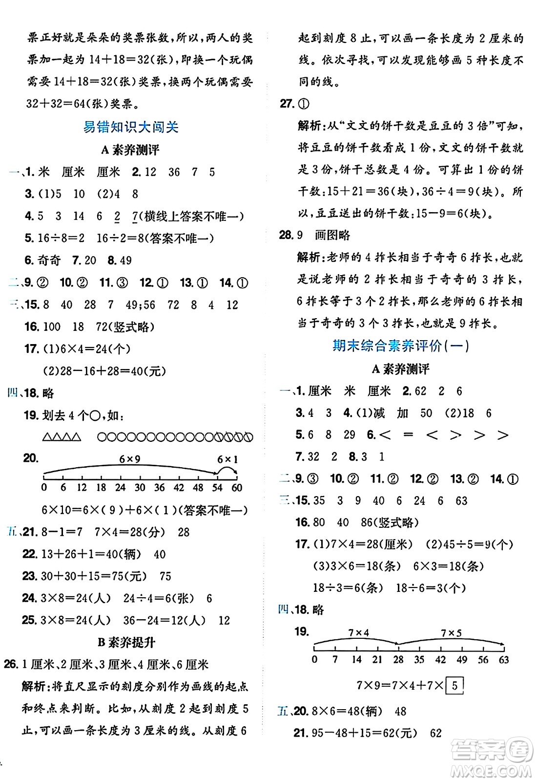 龍門書局2024年秋黃岡小狀元達(dá)標(biāo)卷二年級(jí)數(shù)學(xué)上冊(cè)北師大版答案