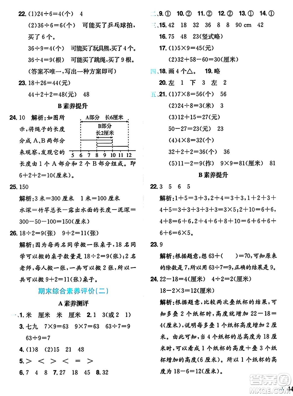 龍門書局2024年秋黃岡小狀元達(dá)標(biāo)卷二年級(jí)數(shù)學(xué)上冊(cè)北師大版答案