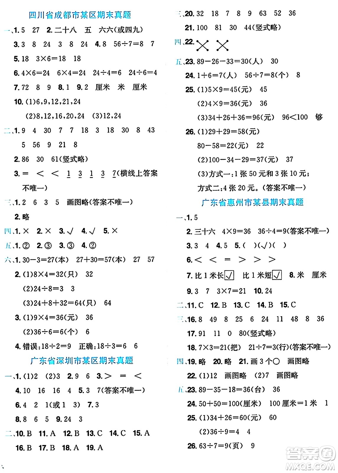 龍門書局2024年秋黃岡小狀元達(dá)標(biāo)卷二年級(jí)數(shù)學(xué)上冊(cè)北師大版答案