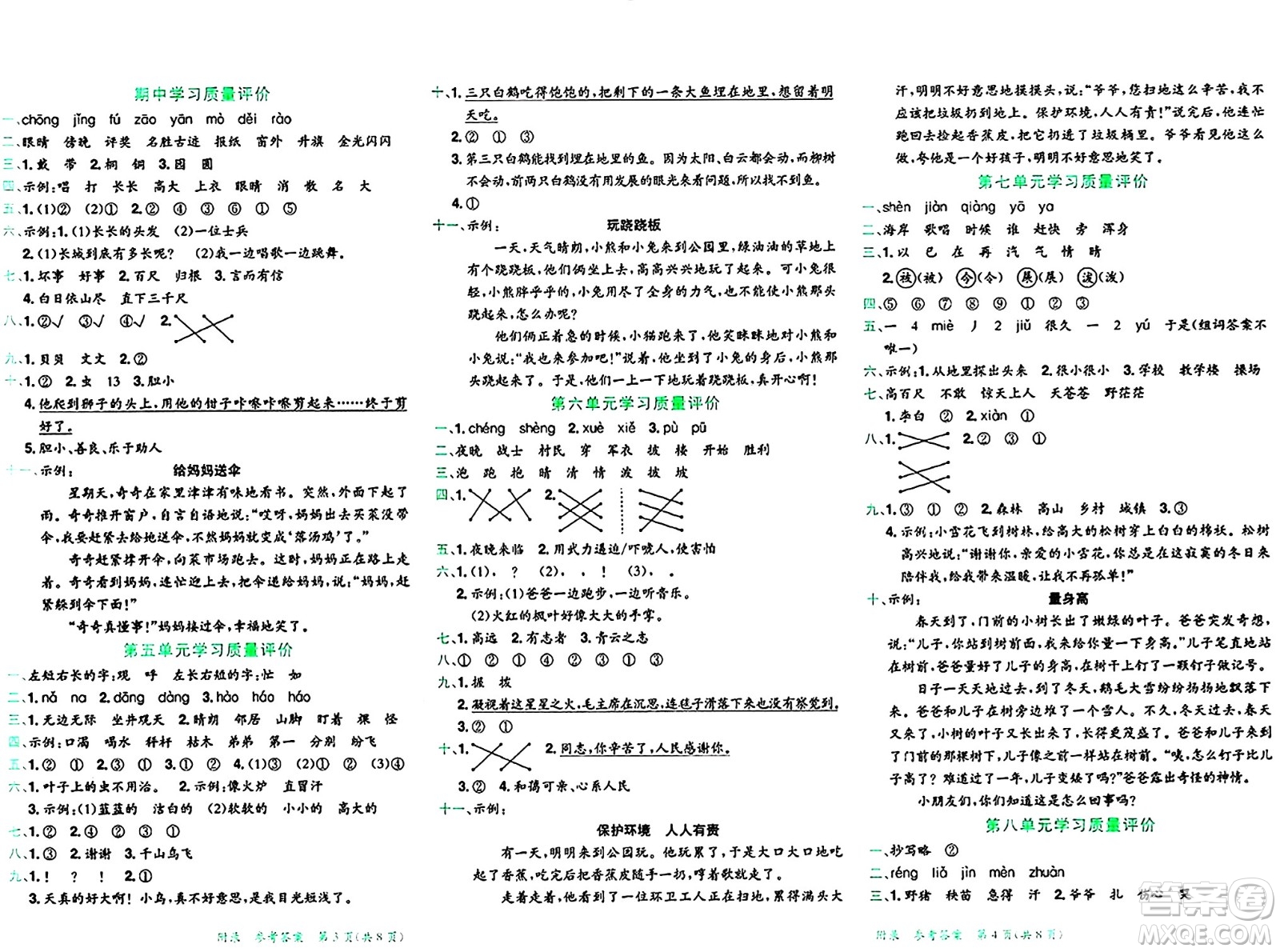 龍門書局2024年秋黃岡小狀元達(dá)標(biāo)卷二年級語文上冊人教版廣東專版答案