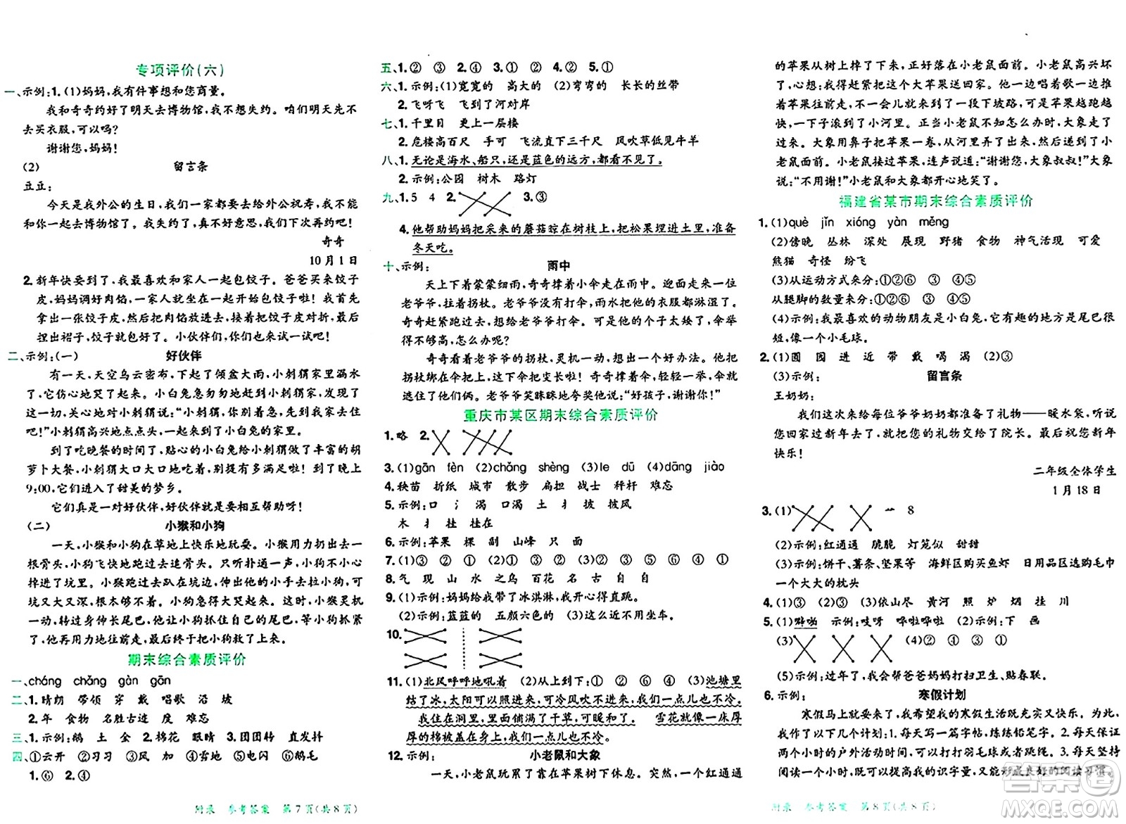 龍門書局2024年秋黃岡小狀元達(dá)標(biāo)卷二年級語文上冊人教版廣東專版答案