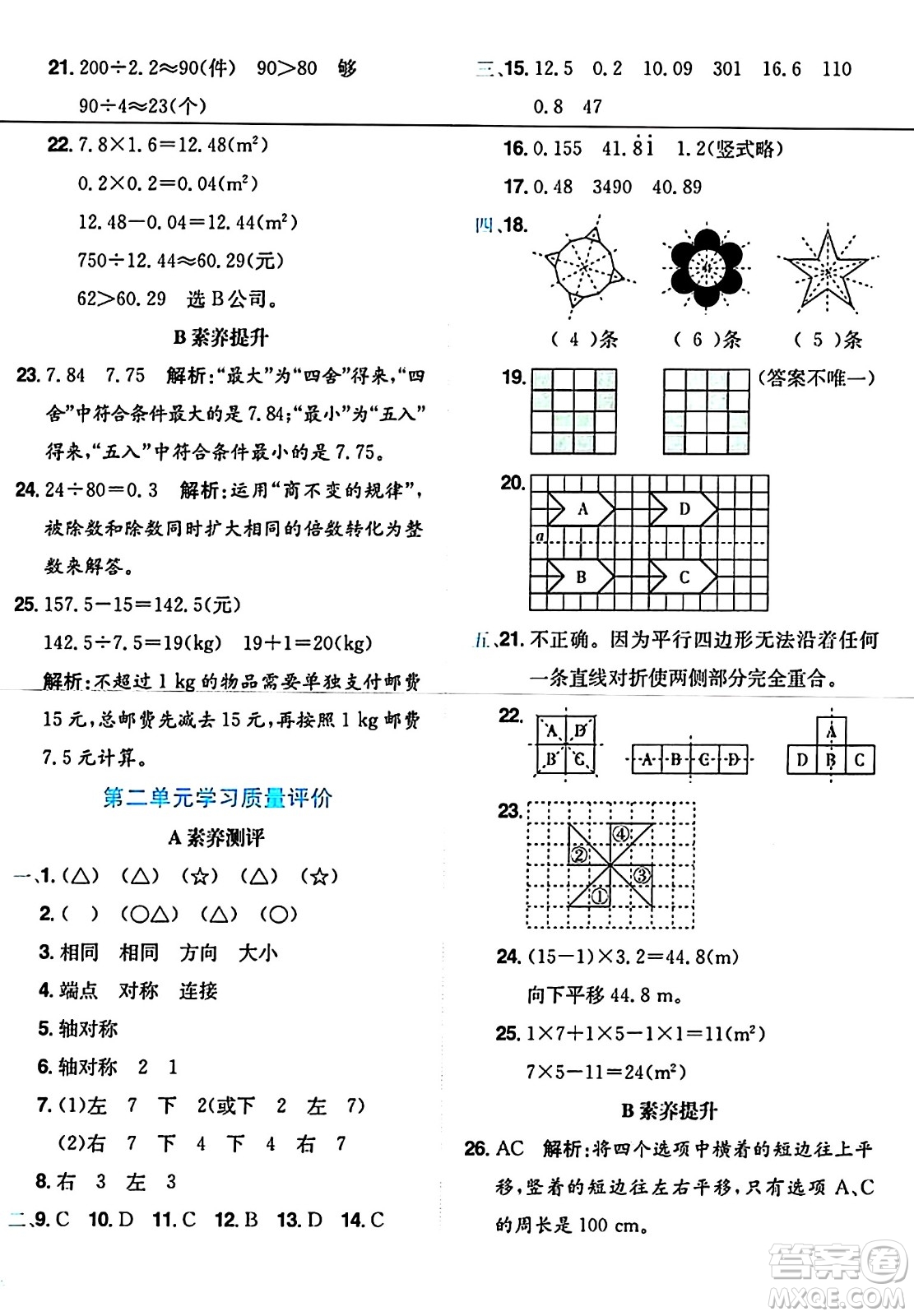 龍門書局2024年秋黃岡小狀元達(dá)標(biāo)卷五年級(jí)數(shù)學(xué)上冊(cè)北師大版答案