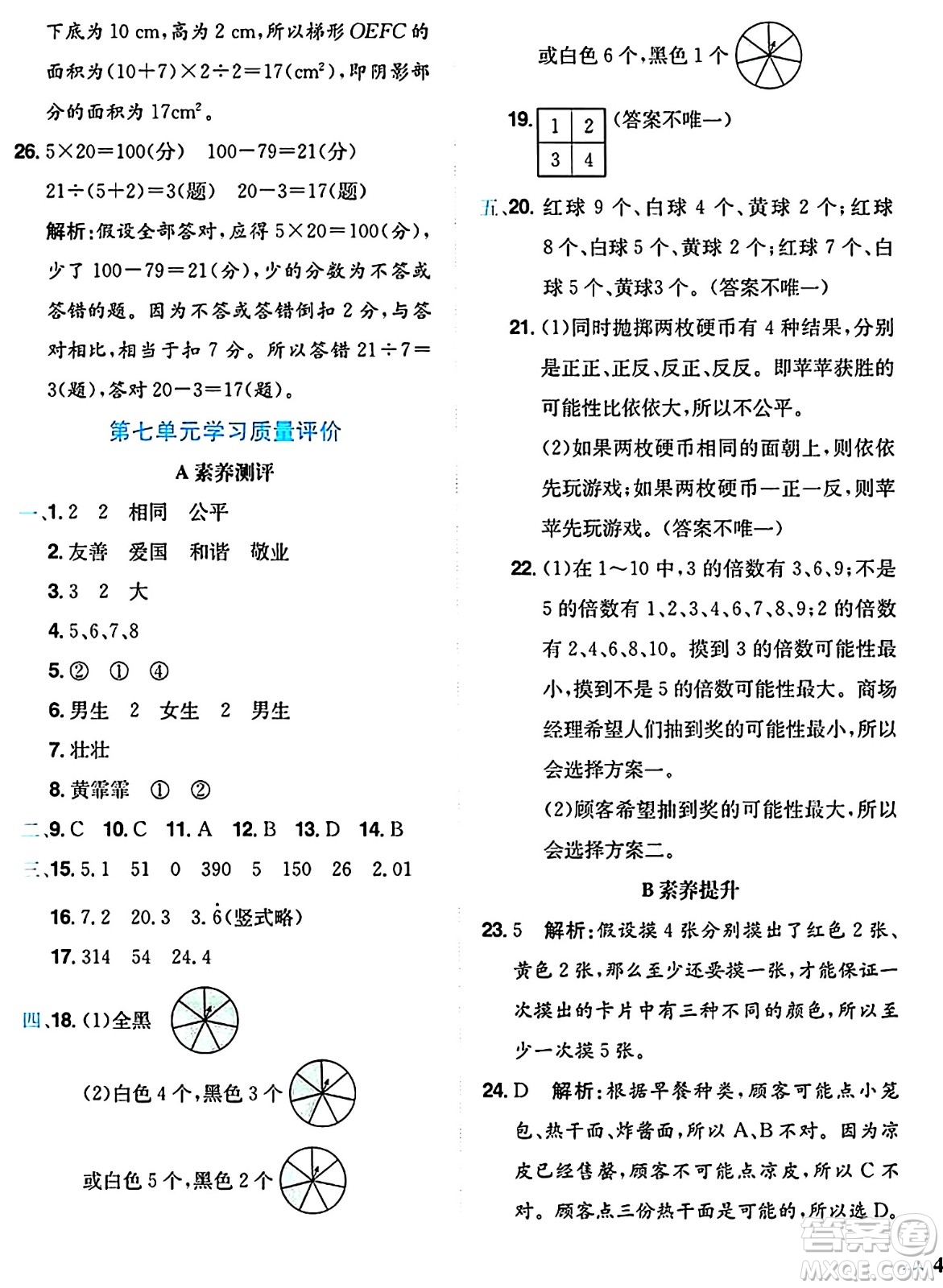 龍門書局2024年秋黃岡小狀元達(dá)標(biāo)卷五年級(jí)數(shù)學(xué)上冊(cè)北師大版答案