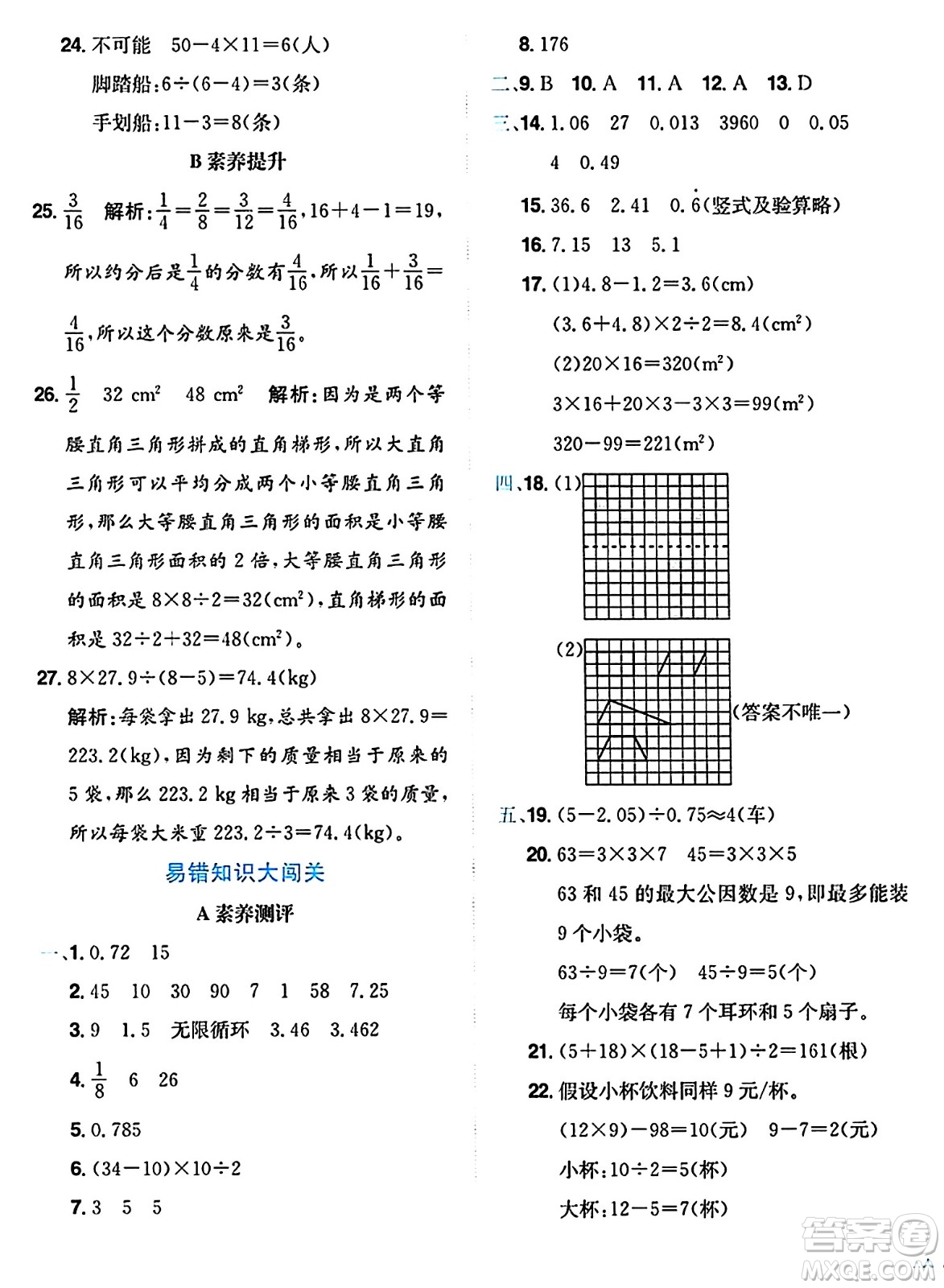 龍門書局2024年秋黃岡小狀元達(dá)標(biāo)卷五年級(jí)數(shù)學(xué)上冊(cè)北師大版答案