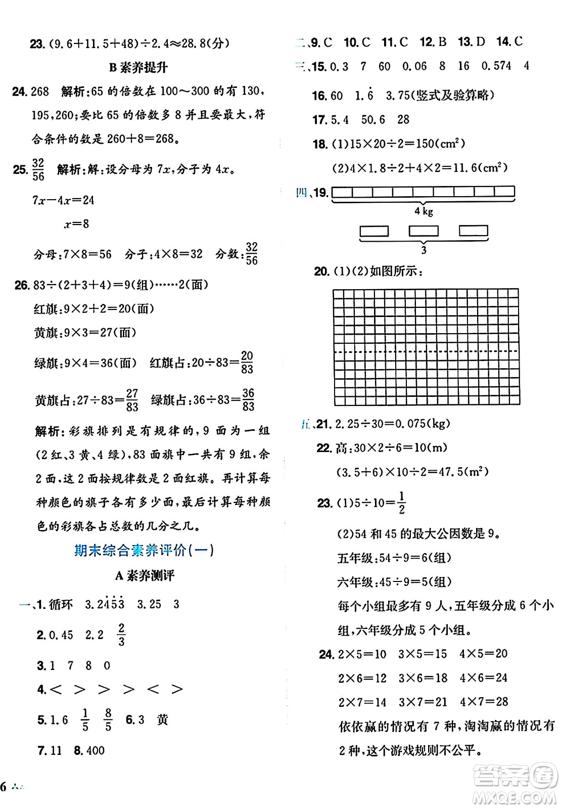 龍門書局2024年秋黃岡小狀元達(dá)標(biāo)卷五年級(jí)數(shù)學(xué)上冊(cè)北師大版答案