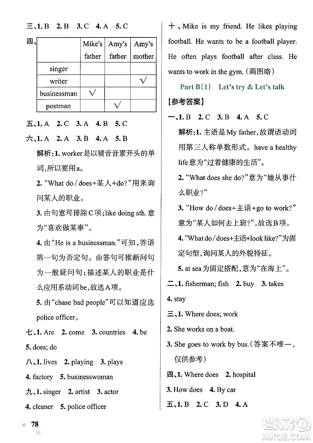 遼寧教育出版社2024年秋PASS小學(xué)學(xué)霸作業(yè)本六年級英語上冊人教版答案