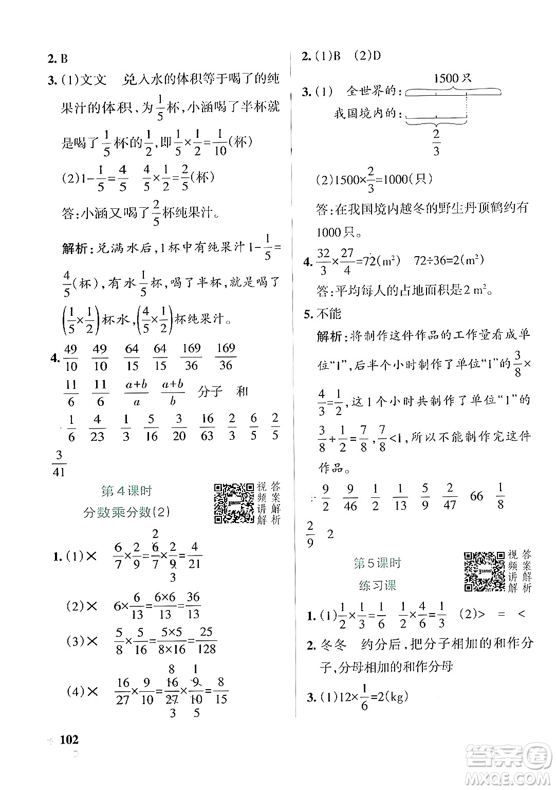 遼寧教育出版社2024年秋PASS小學(xué)學(xué)霸作業(yè)本六年級數(shù)學(xué)上冊人教版答案