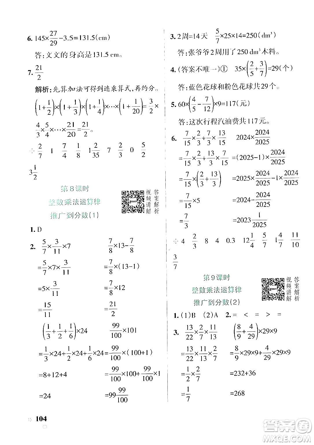 遼寧教育出版社2024年秋PASS小學(xué)學(xué)霸作業(yè)本六年級數(shù)學(xué)上冊人教版答案