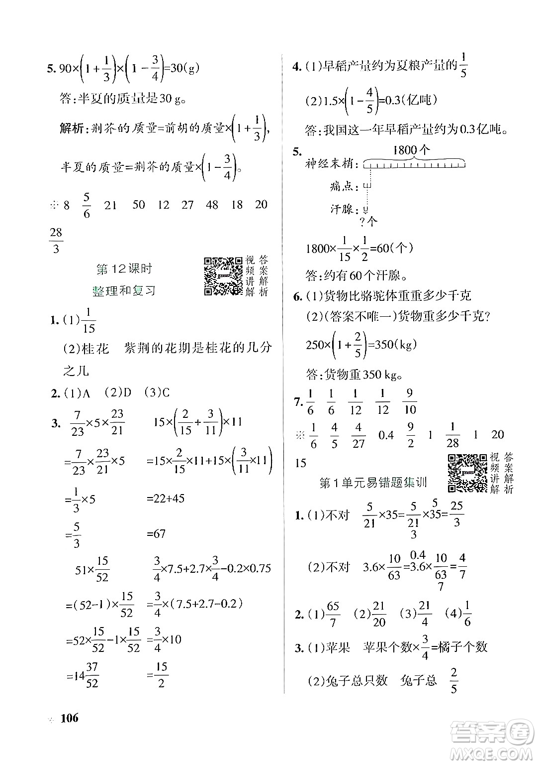 遼寧教育出版社2024年秋PASS小學(xué)學(xué)霸作業(yè)本六年級數(shù)學(xué)上冊人教版答案