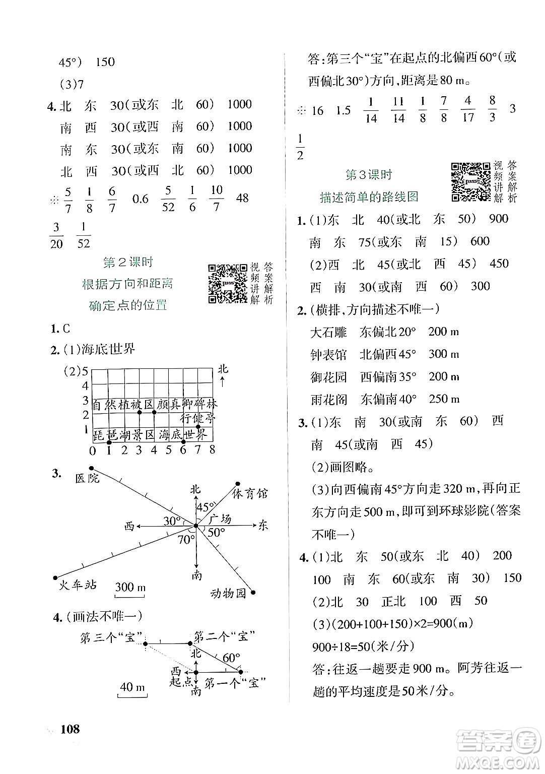 遼寧教育出版社2024年秋PASS小學(xué)學(xué)霸作業(yè)本六年級數(shù)學(xué)上冊人教版答案