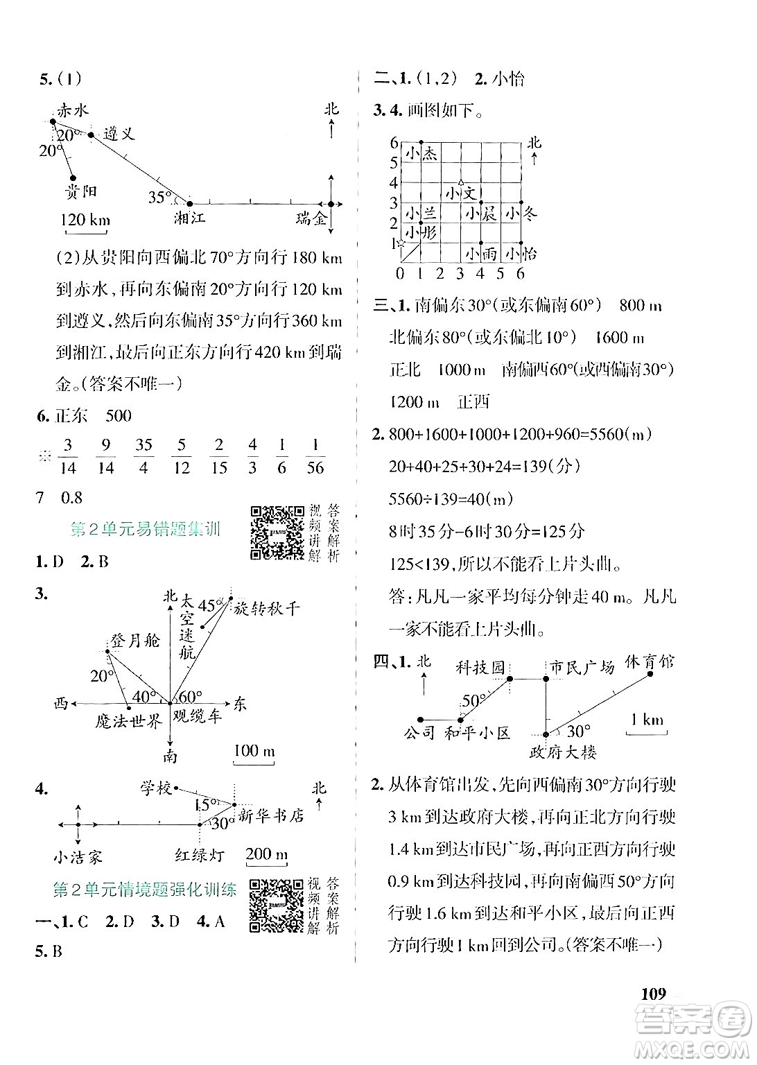 遼寧教育出版社2024年秋PASS小學(xué)學(xué)霸作業(yè)本六年級數(shù)學(xué)上冊人教版答案