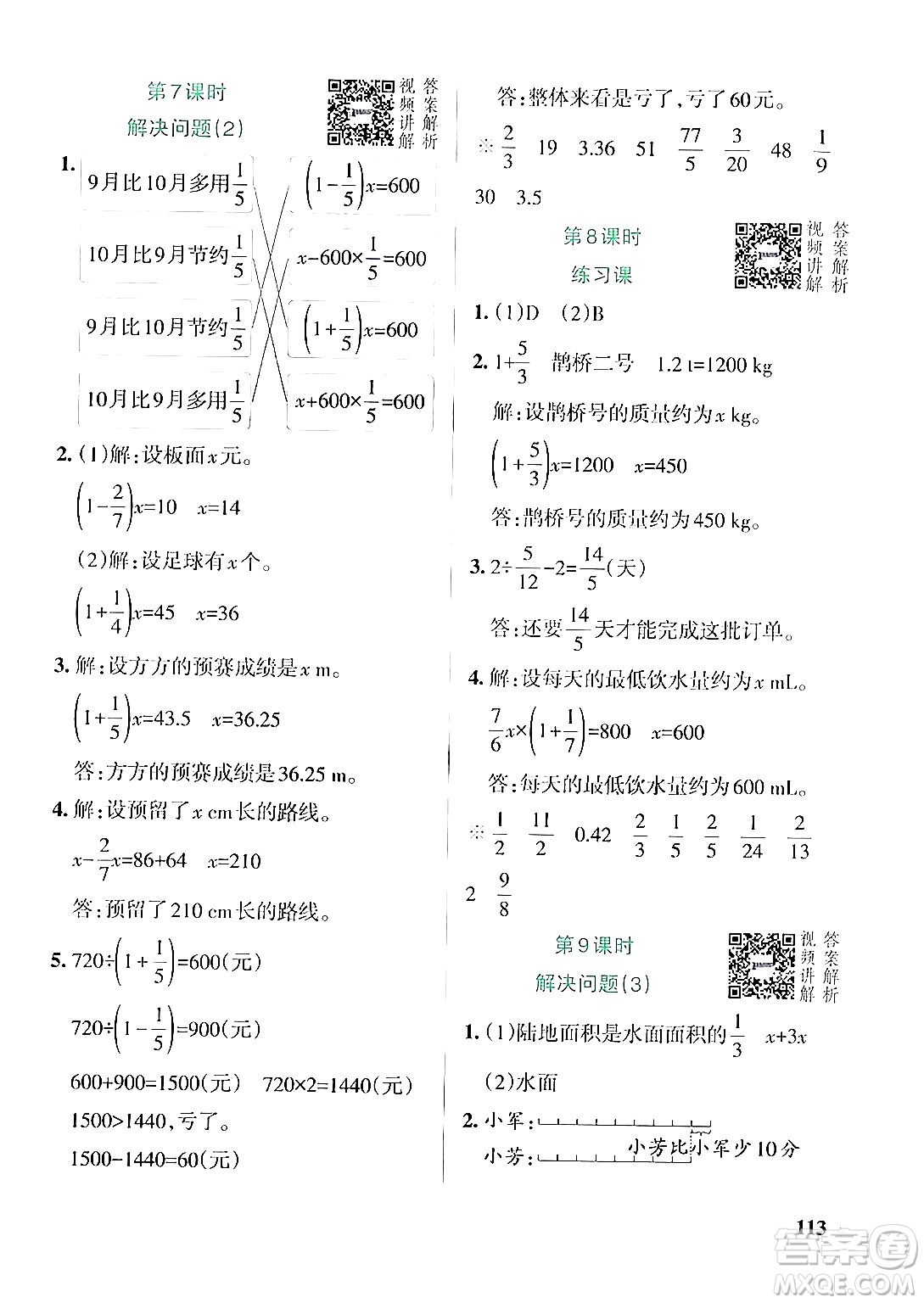 遼寧教育出版社2024年秋PASS小學(xué)學(xué)霸作業(yè)本六年級數(shù)學(xué)上冊人教版答案