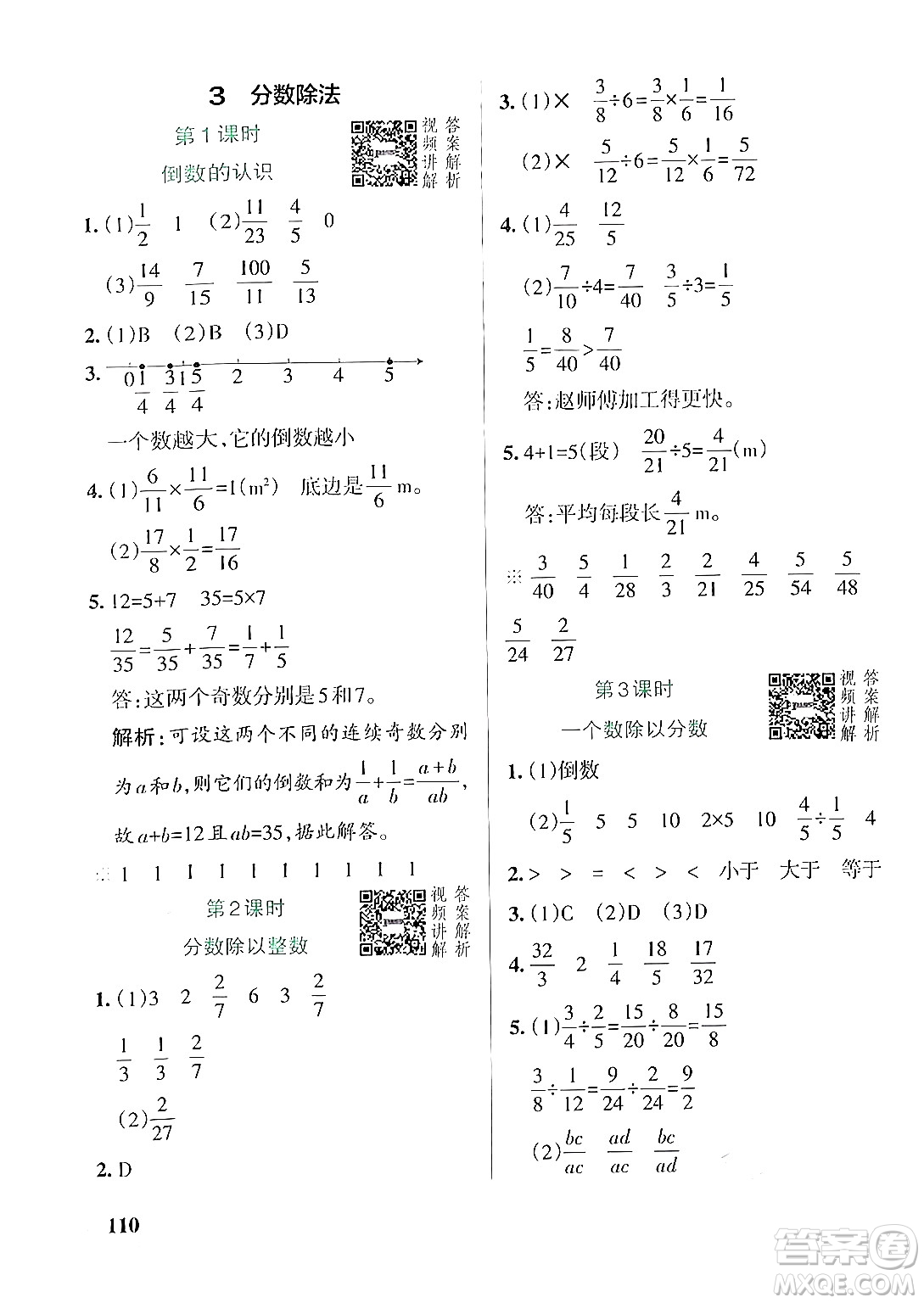 遼寧教育出版社2024年秋PASS小學(xué)學(xué)霸作業(yè)本六年級數(shù)學(xué)上冊人教版答案