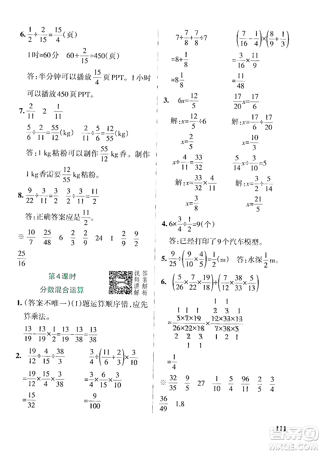 遼寧教育出版社2024年秋PASS小學(xué)學(xué)霸作業(yè)本六年級數(shù)學(xué)上冊人教版答案