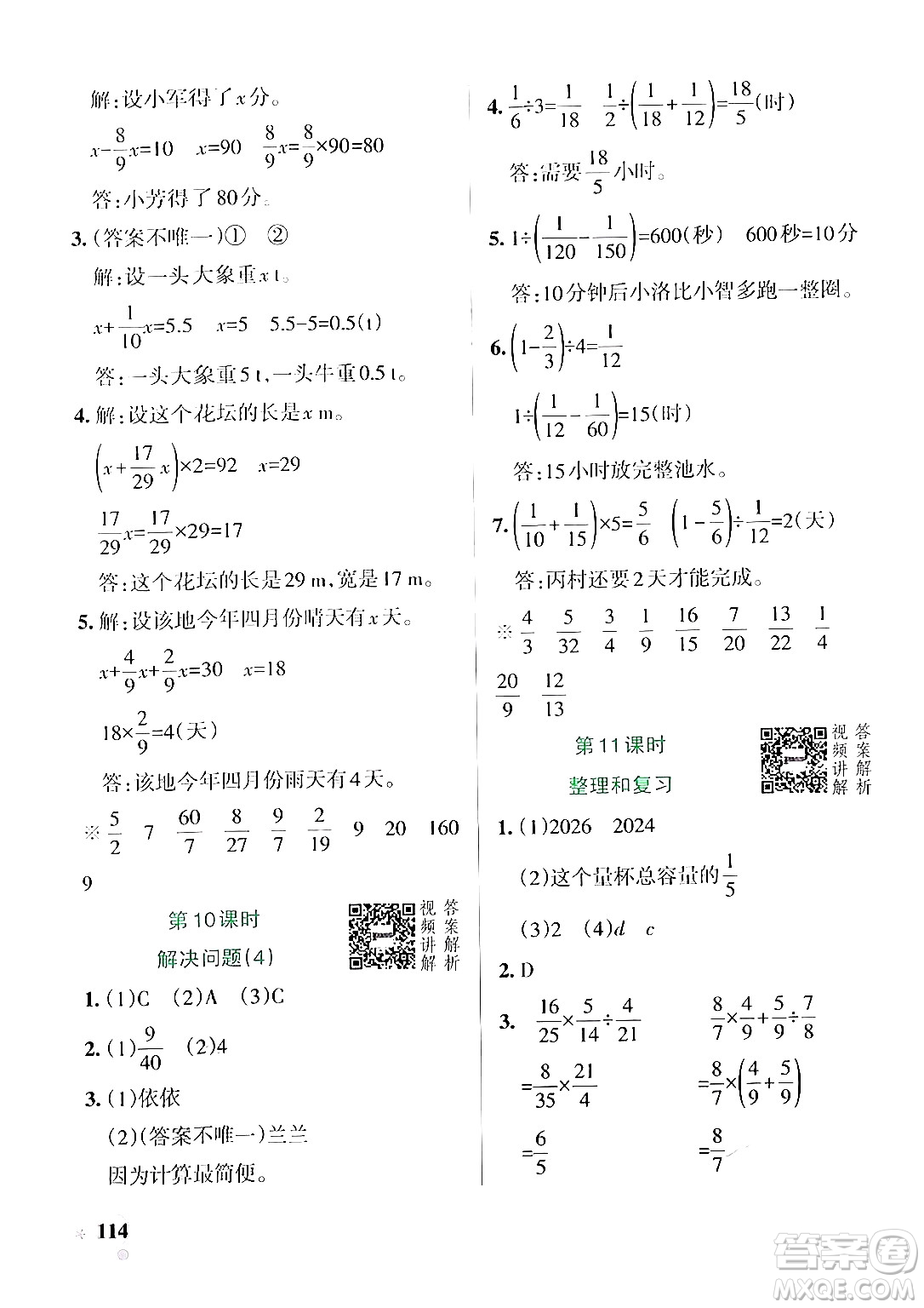 遼寧教育出版社2024年秋PASS小學(xué)學(xué)霸作業(yè)本六年級數(shù)學(xué)上冊人教版答案