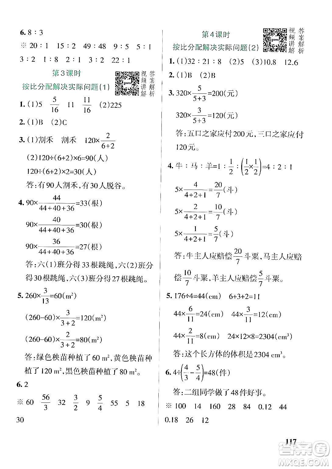 遼寧教育出版社2024年秋PASS小學(xué)學(xué)霸作業(yè)本六年級數(shù)學(xué)上冊人教版答案