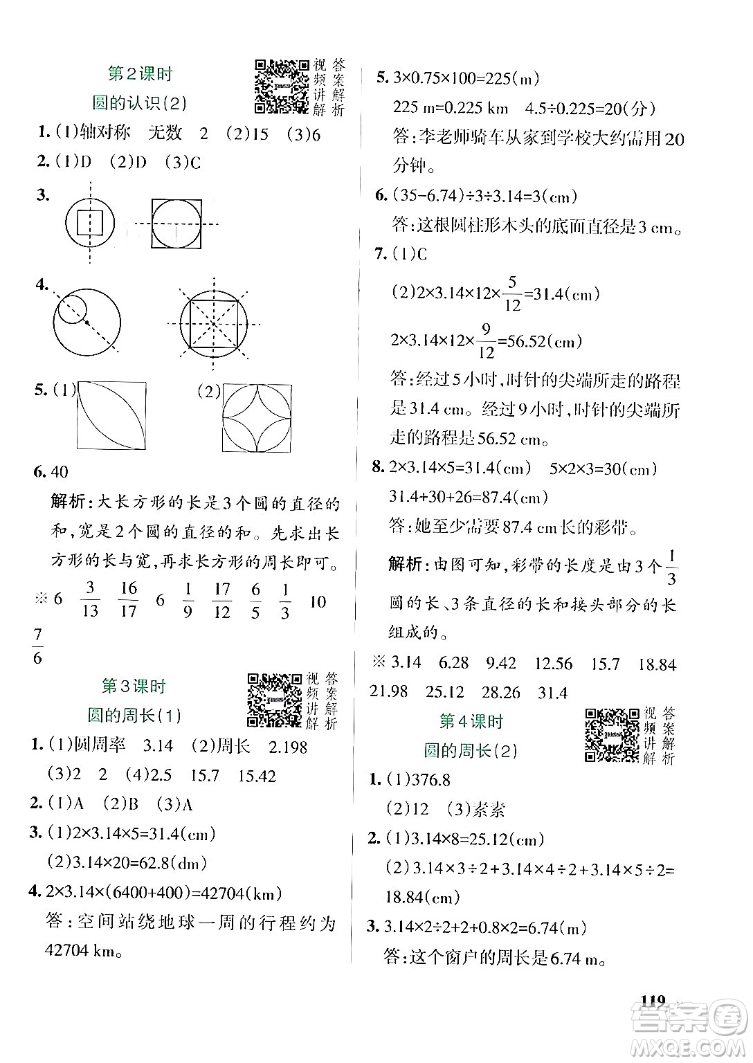 遼寧教育出版社2024年秋PASS小學(xué)學(xué)霸作業(yè)本六年級數(shù)學(xué)上冊人教版答案