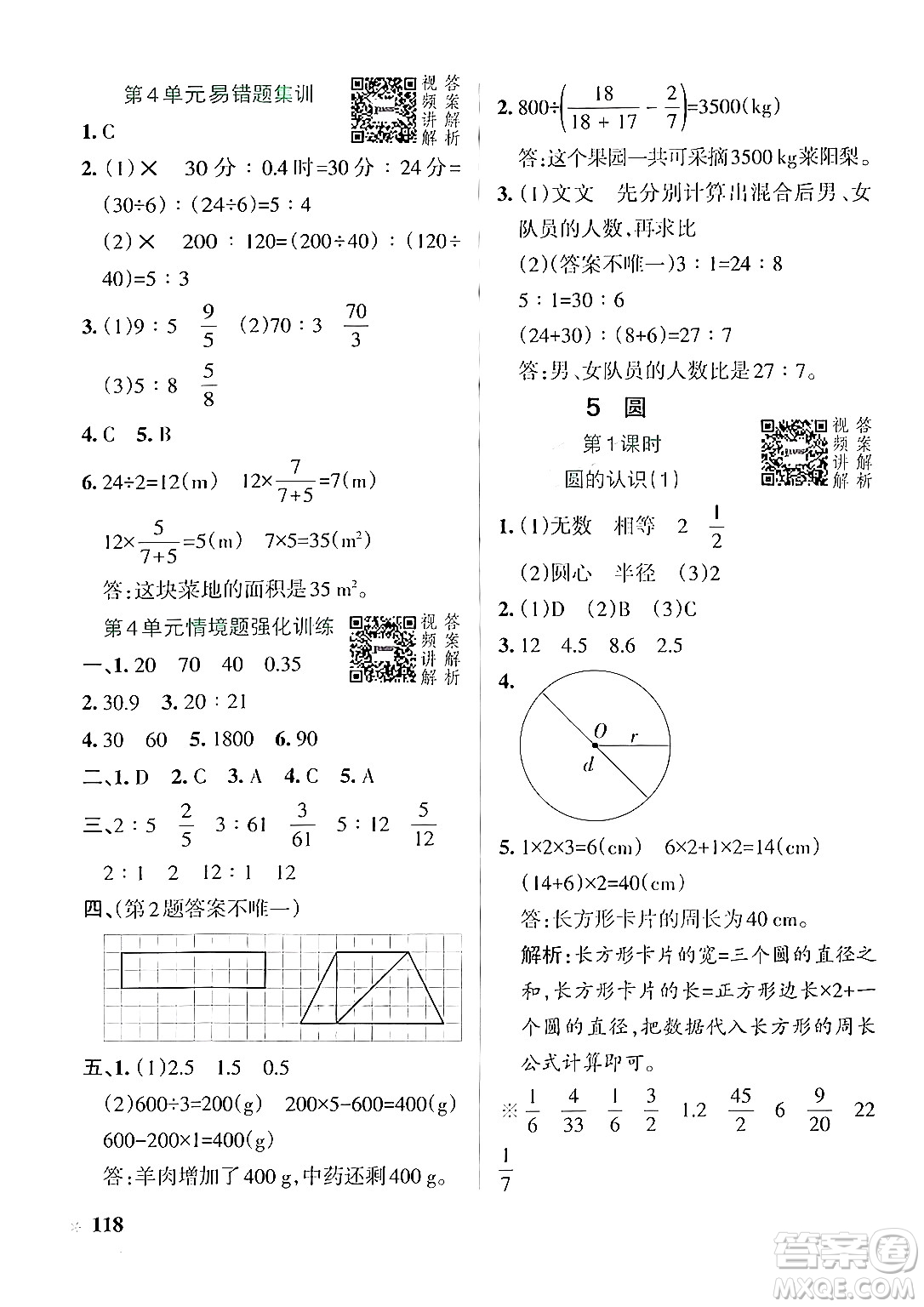 遼寧教育出版社2024年秋PASS小學(xué)學(xué)霸作業(yè)本六年級數(shù)學(xué)上冊人教版答案