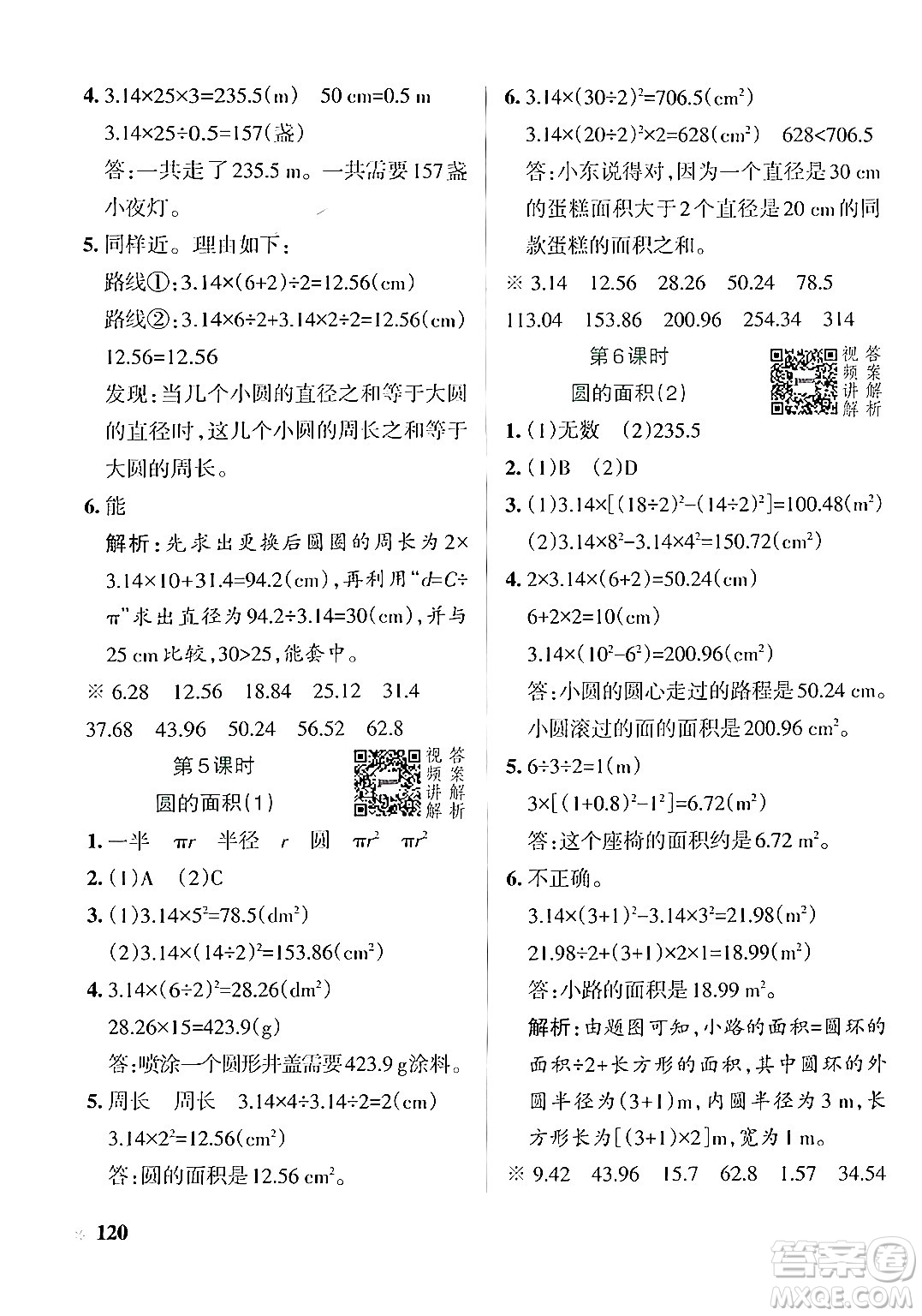 遼寧教育出版社2024年秋PASS小學(xué)學(xué)霸作業(yè)本六年級數(shù)學(xué)上冊人教版答案