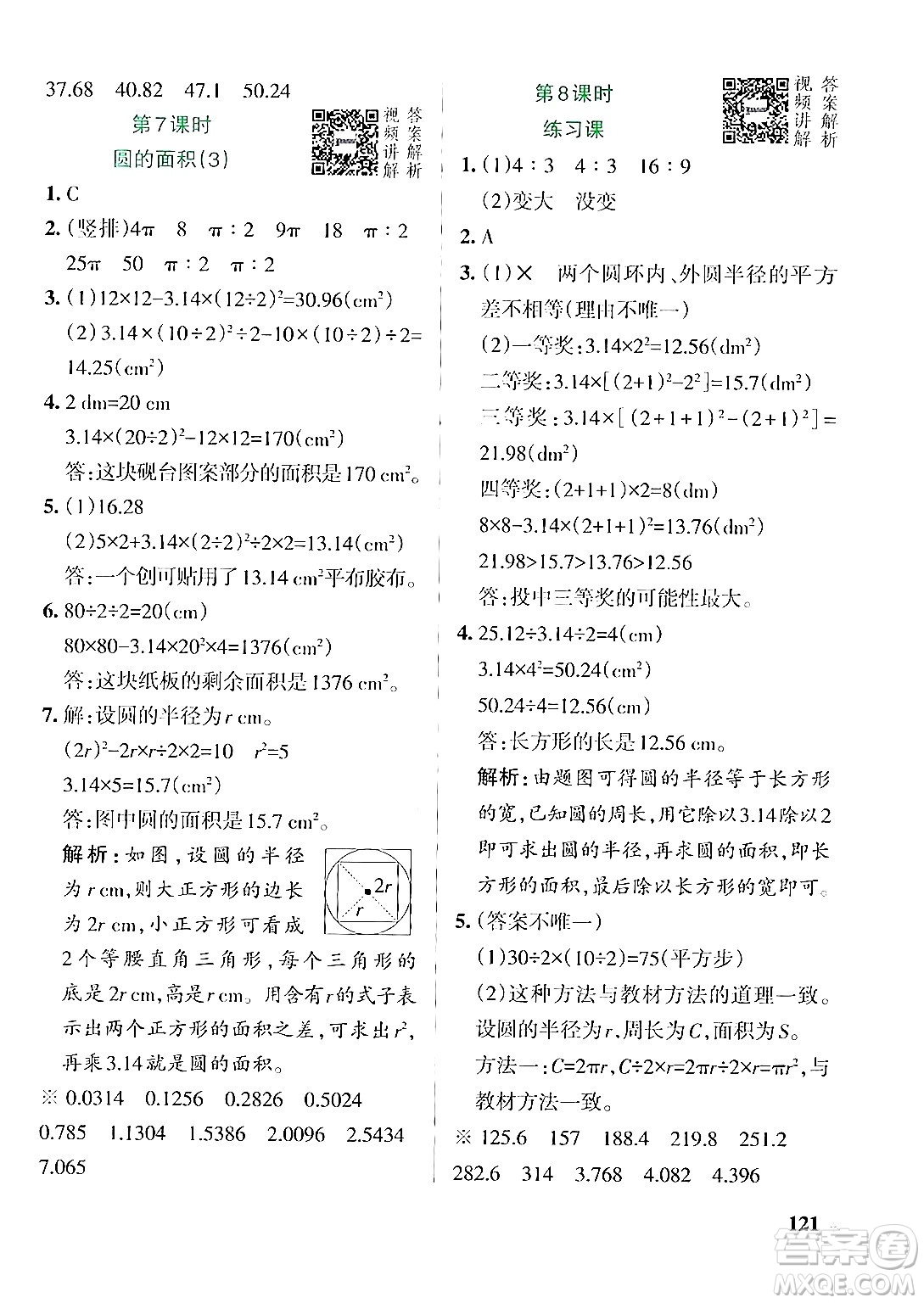 遼寧教育出版社2024年秋PASS小學(xué)學(xué)霸作業(yè)本六年級數(shù)學(xué)上冊人教版答案