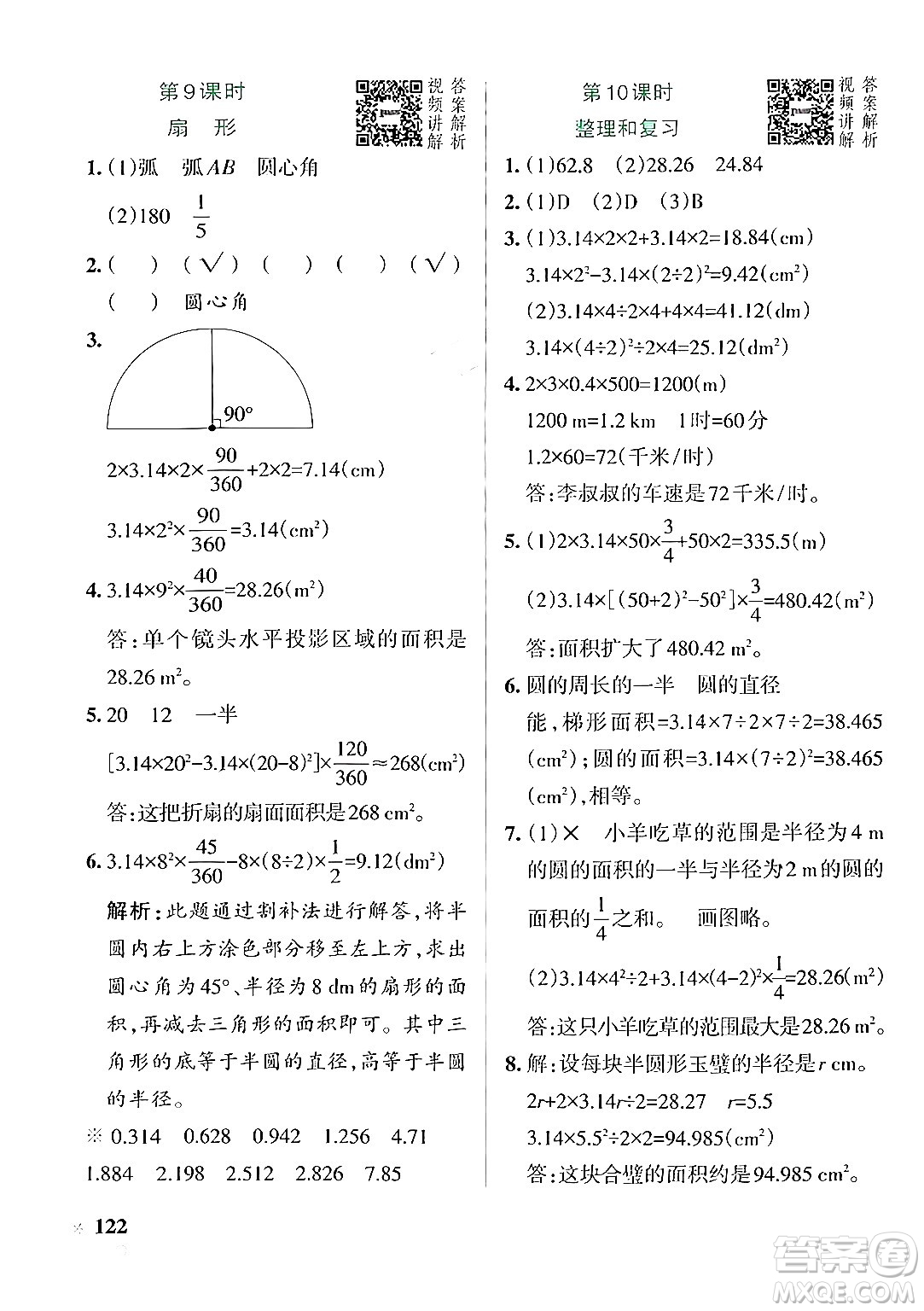 遼寧教育出版社2024年秋PASS小學(xué)學(xué)霸作業(yè)本六年級數(shù)學(xué)上冊人教版答案