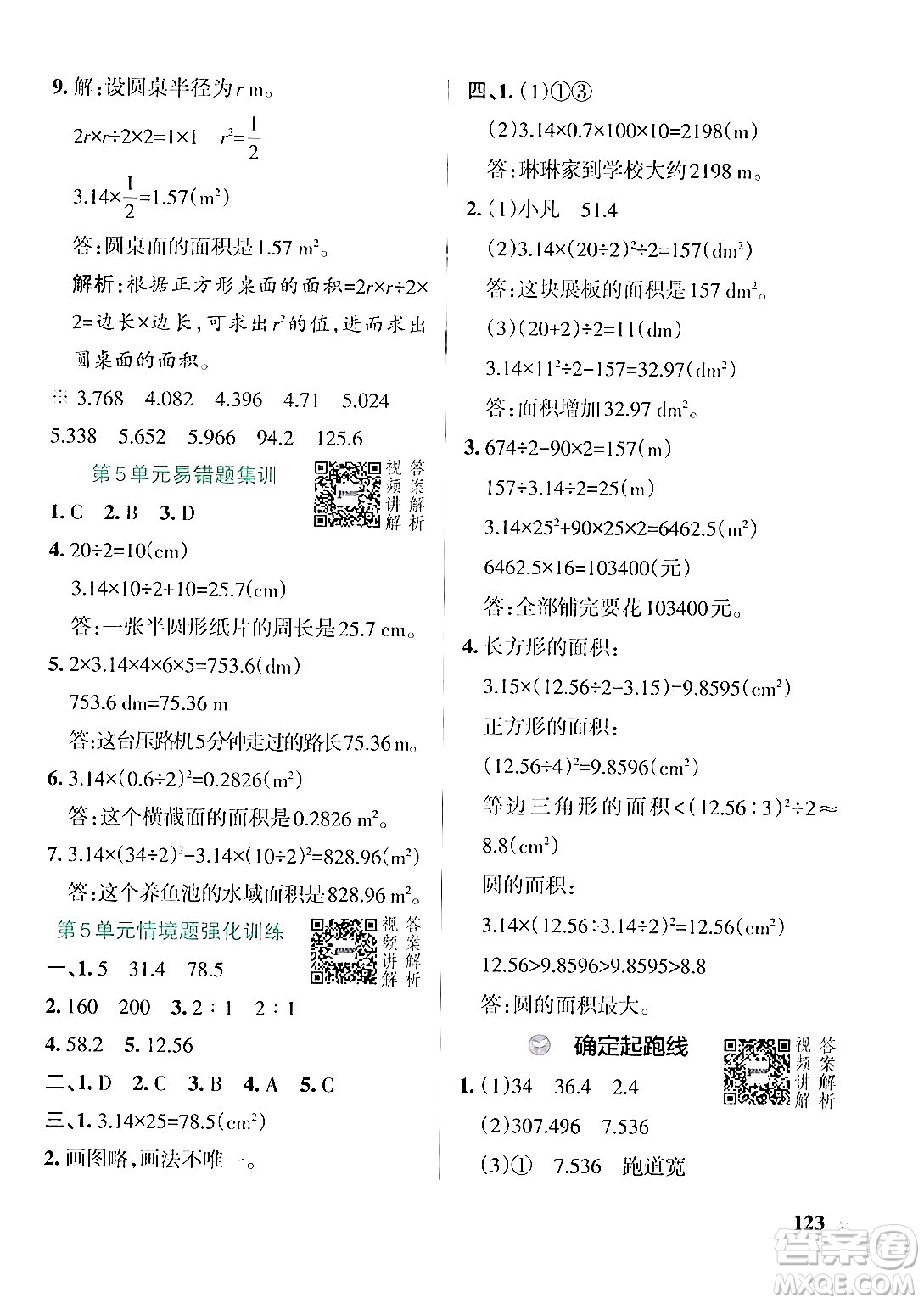 遼寧教育出版社2024年秋PASS小學(xué)學(xué)霸作業(yè)本六年級數(shù)學(xué)上冊人教版答案