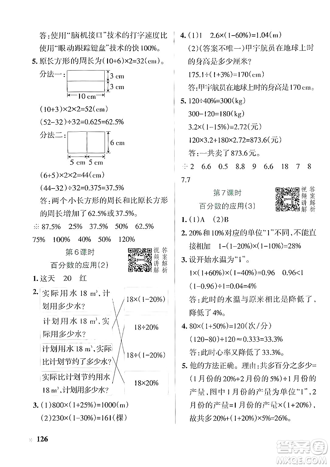 遼寧教育出版社2024年秋PASS小學(xué)學(xué)霸作業(yè)本六年級數(shù)學(xué)上冊人教版答案