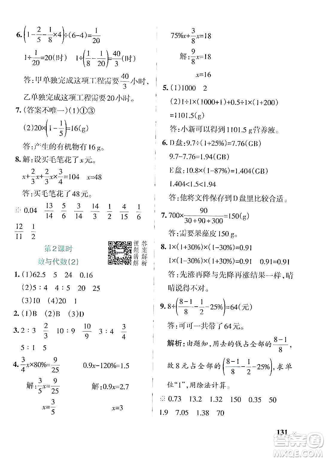 遼寧教育出版社2024年秋PASS小學(xué)學(xué)霸作業(yè)本六年級數(shù)學(xué)上冊人教版答案