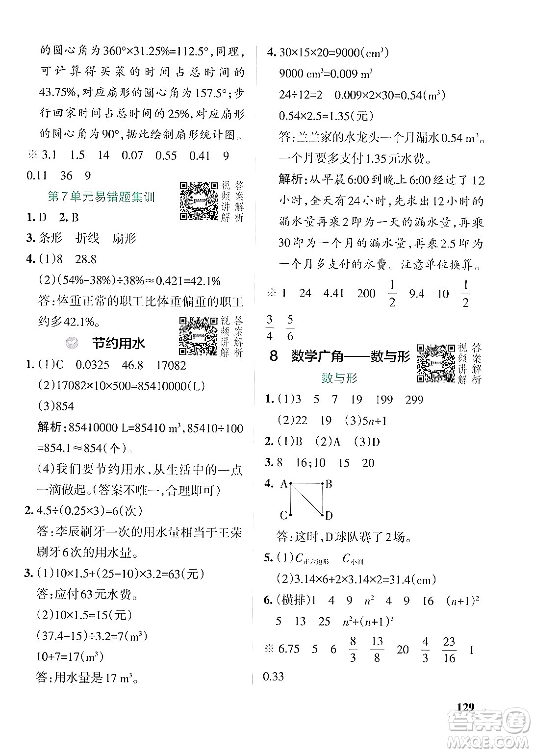 遼寧教育出版社2024年秋PASS小學(xué)學(xué)霸作業(yè)本六年級數(shù)學(xué)上冊人教版答案