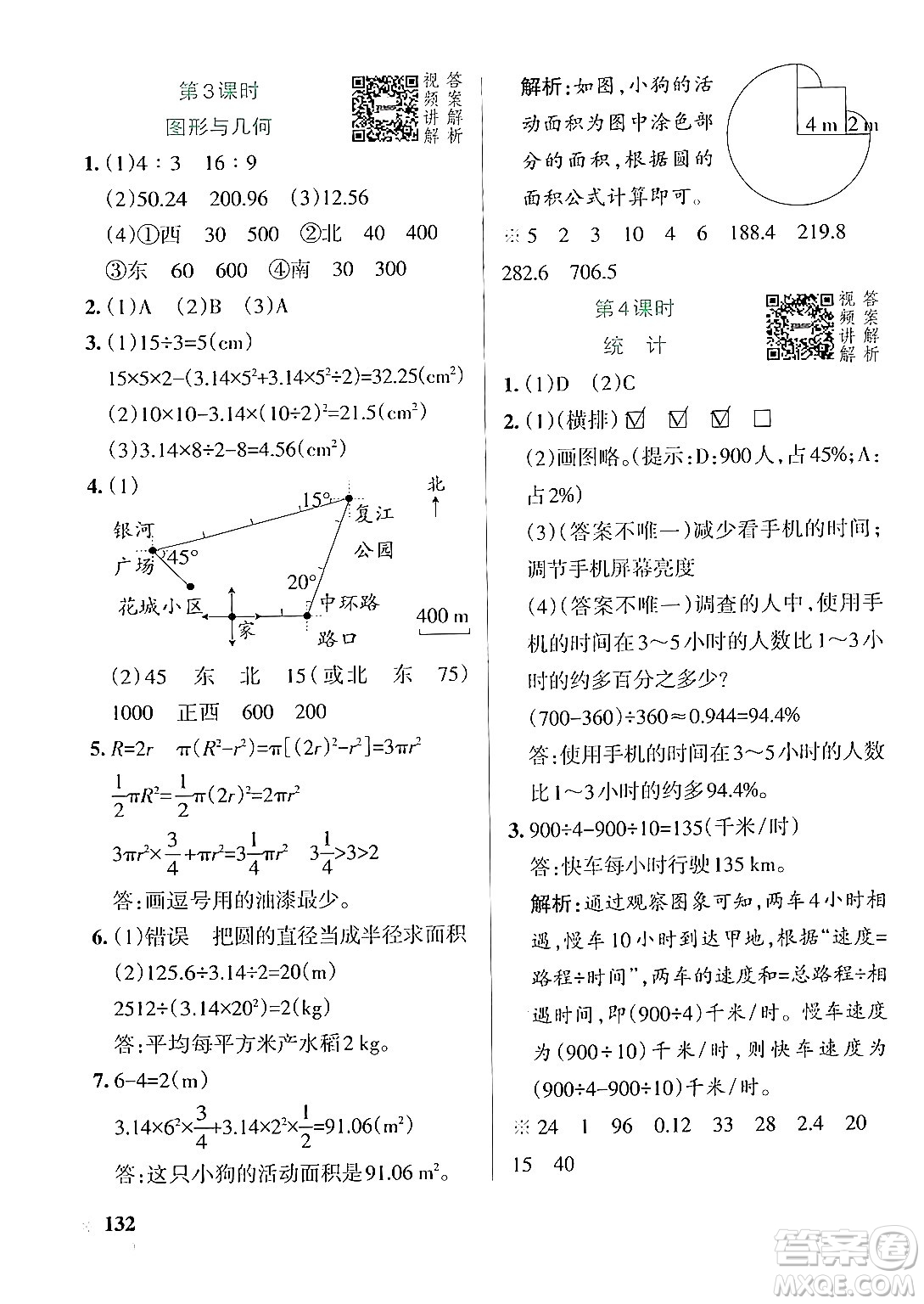 遼寧教育出版社2024年秋PASS小學(xué)學(xué)霸作業(yè)本六年級數(shù)學(xué)上冊人教版答案