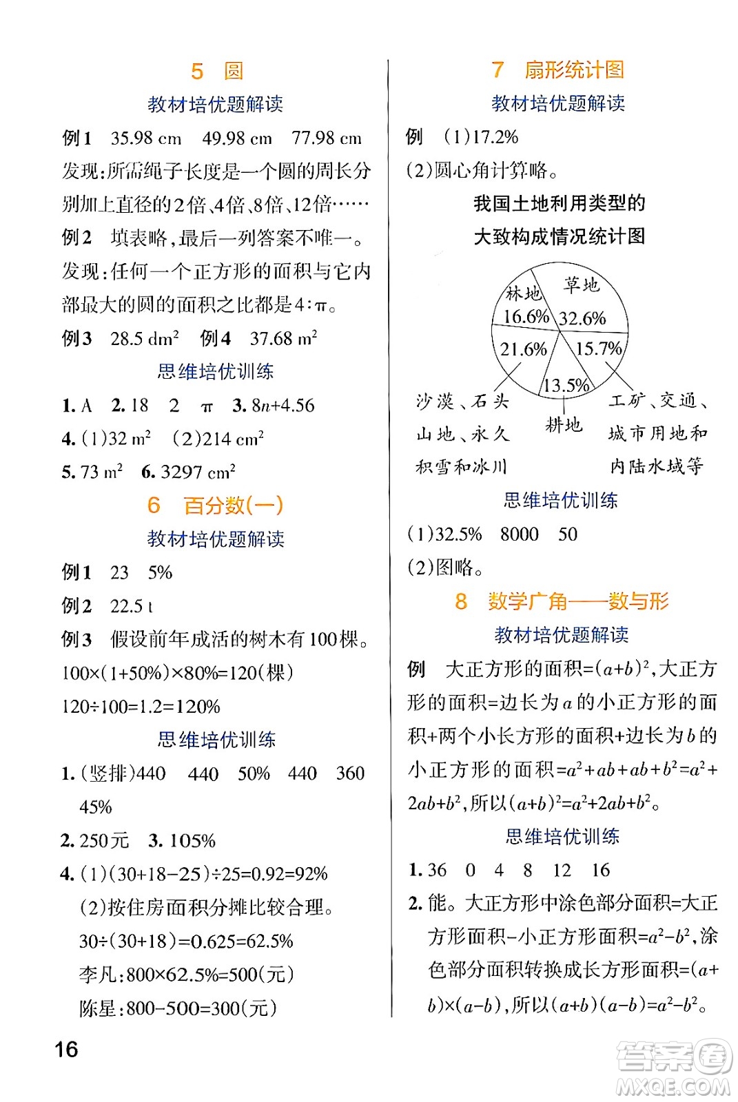 遼寧教育出版社2024年秋PASS小學(xué)學(xué)霸作業(yè)本六年級數(shù)學(xué)上冊人教版答案