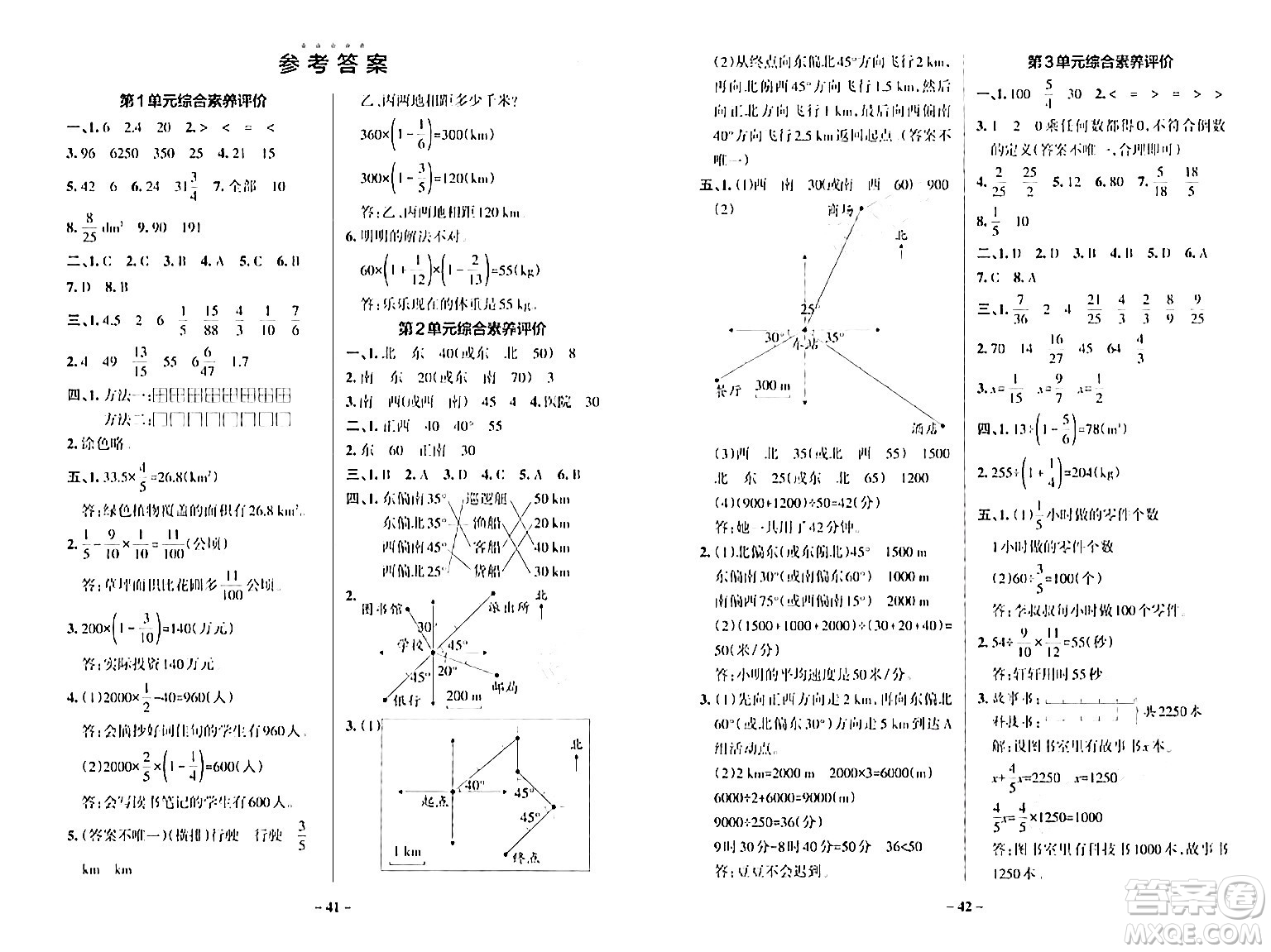 遼寧教育出版社2024年秋PASS小學(xué)學(xué)霸作業(yè)本六年級數(shù)學(xué)上冊人教版答案