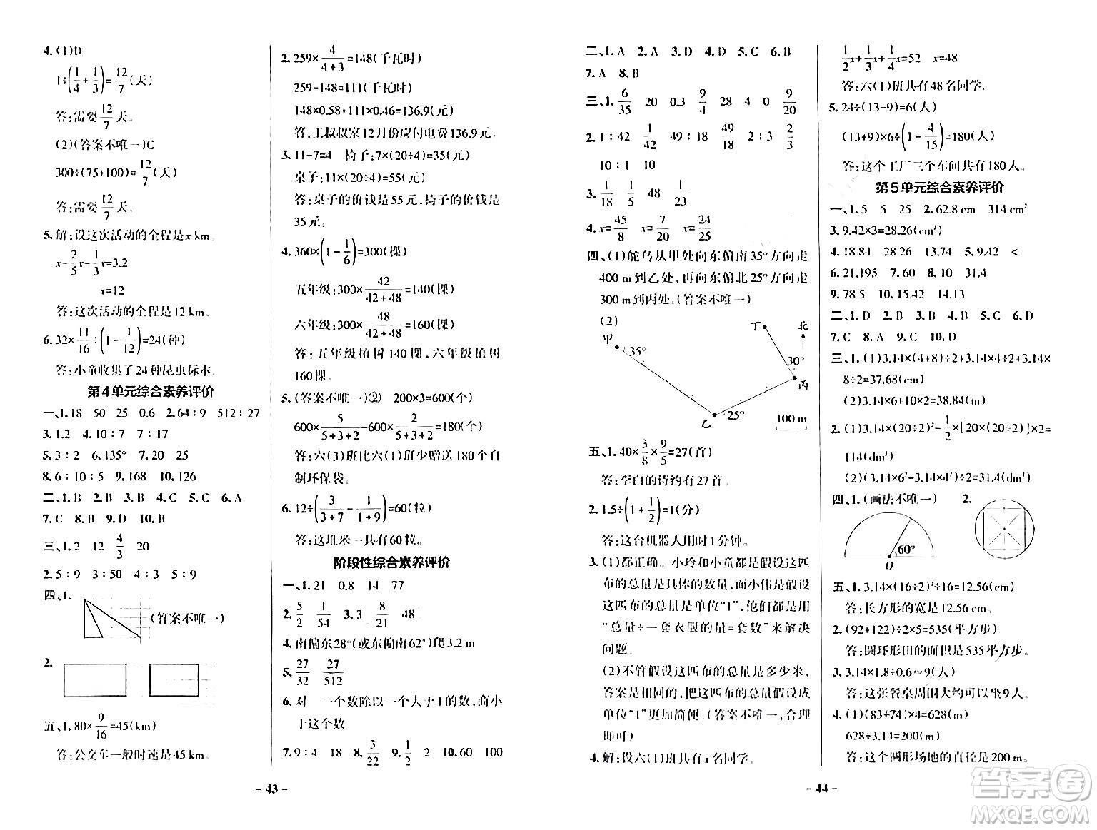 遼寧教育出版社2024年秋PASS小學(xué)學(xué)霸作業(yè)本六年級數(shù)學(xué)上冊人教版答案