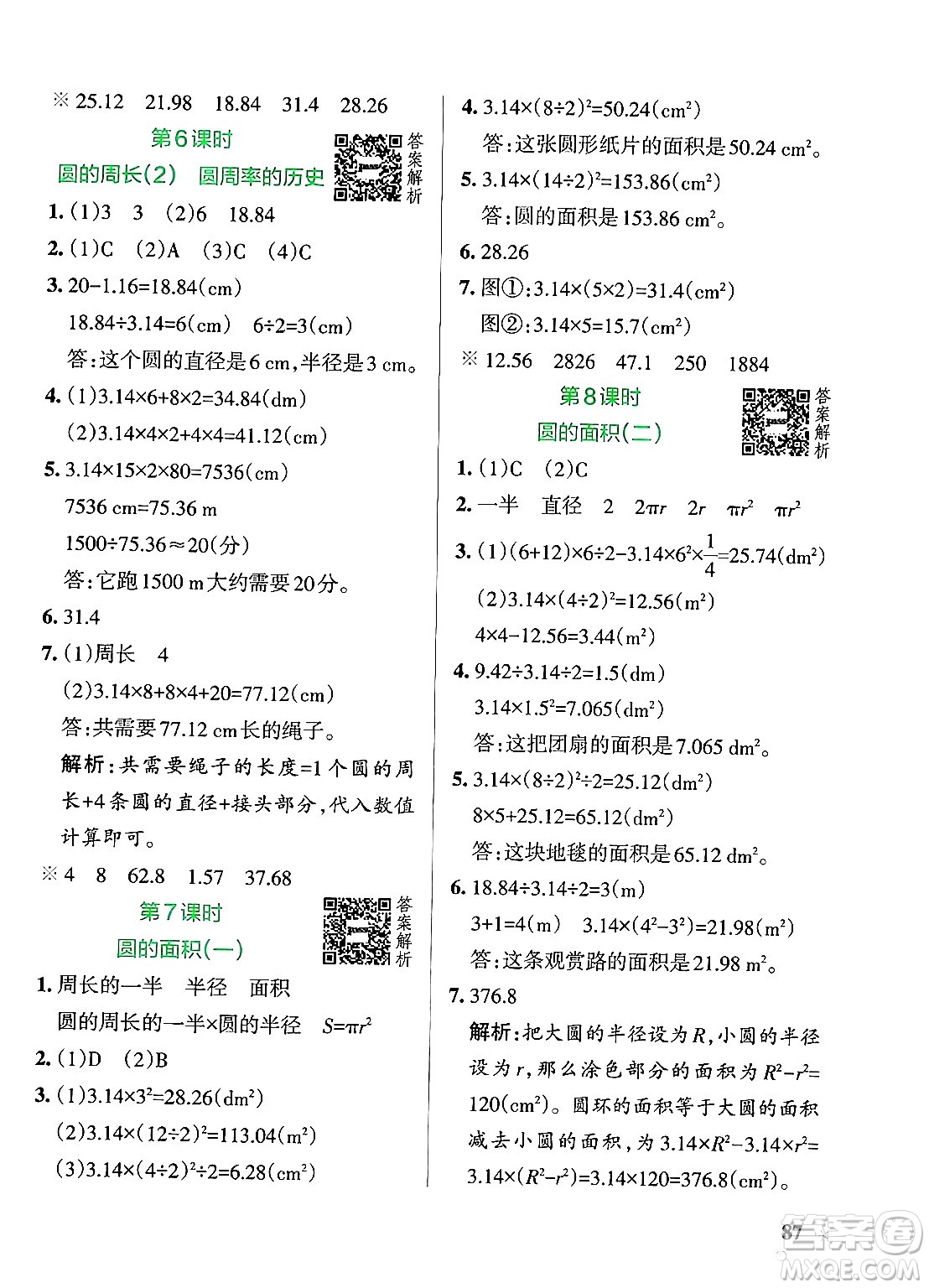 遼寧教育出版社2024年秋PASS小學(xué)學(xué)霸作業(yè)本六年級數(shù)學(xué)上冊北師大版答案