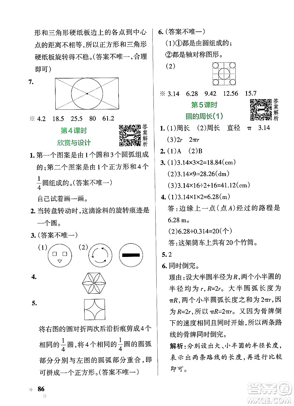 遼寧教育出版社2024年秋PASS小學(xué)學(xué)霸作業(yè)本六年級數(shù)學(xué)上冊北師大版答案