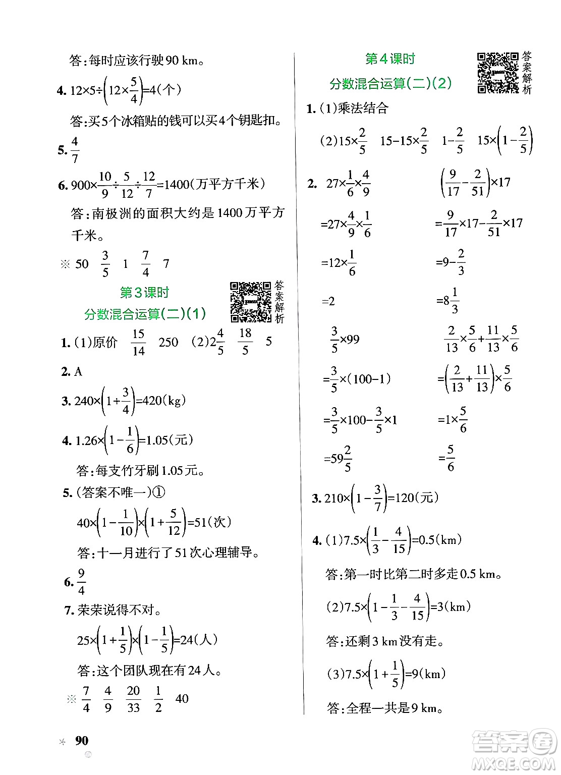 遼寧教育出版社2024年秋PASS小學(xué)學(xué)霸作業(yè)本六年級數(shù)學(xué)上冊北師大版答案