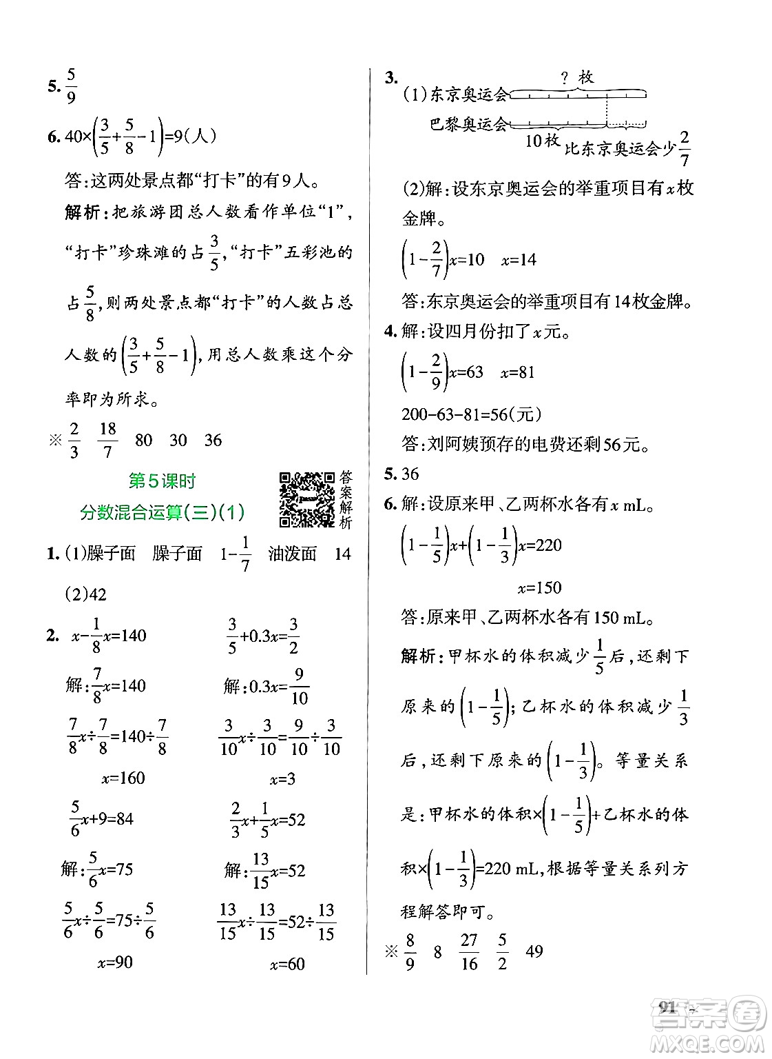 遼寧教育出版社2024年秋PASS小學(xué)學(xué)霸作業(yè)本六年級數(shù)學(xué)上冊北師大版答案