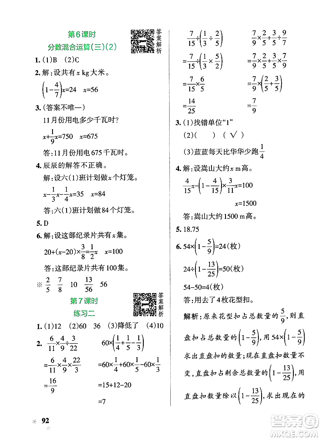 遼寧教育出版社2024年秋PASS小學(xué)學(xué)霸作業(yè)本六年級數(shù)學(xué)上冊北師大版答案