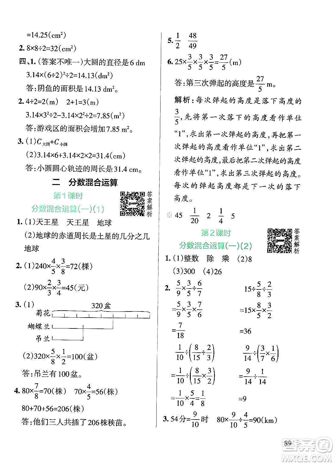 遼寧教育出版社2024年秋PASS小學(xué)學(xué)霸作業(yè)本六年級數(shù)學(xué)上冊北師大版答案