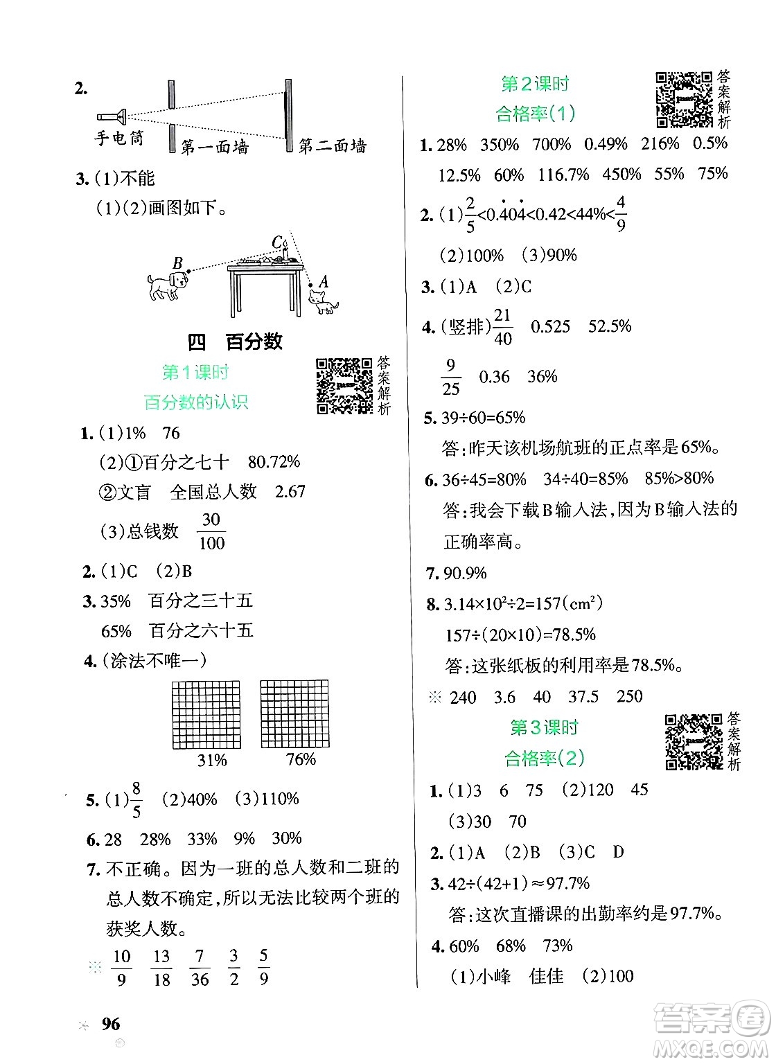 遼寧教育出版社2024年秋PASS小學(xué)學(xué)霸作業(yè)本六年級數(shù)學(xué)上冊北師大版答案